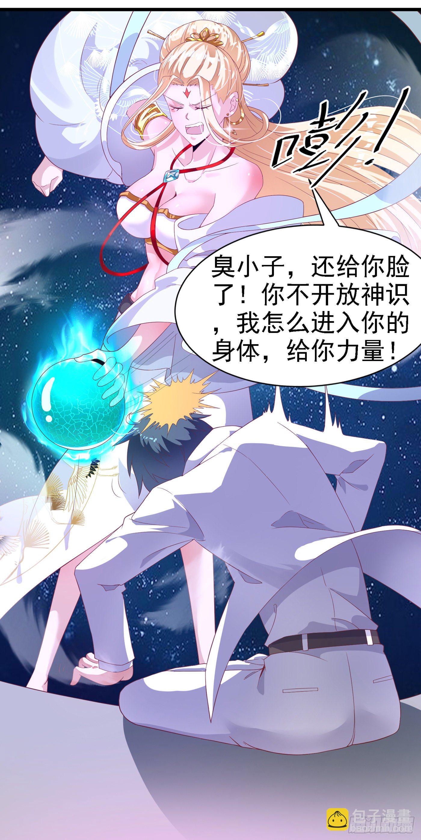 《我在超能力世界学修仙》第3话 臭小子，跟了本宫吧！ 第37页