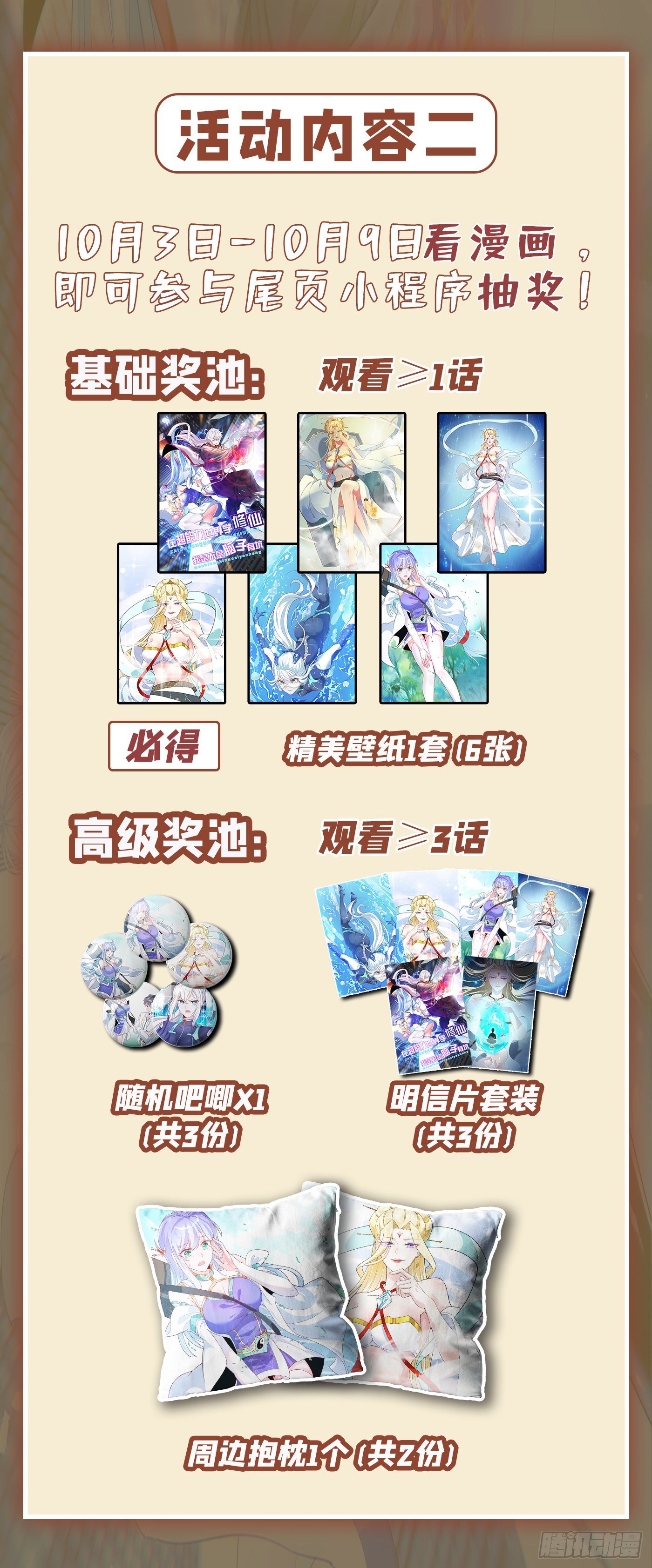 《我在超能力世界学修仙》第3话 臭小子，跟了本宫吧！ 第46页