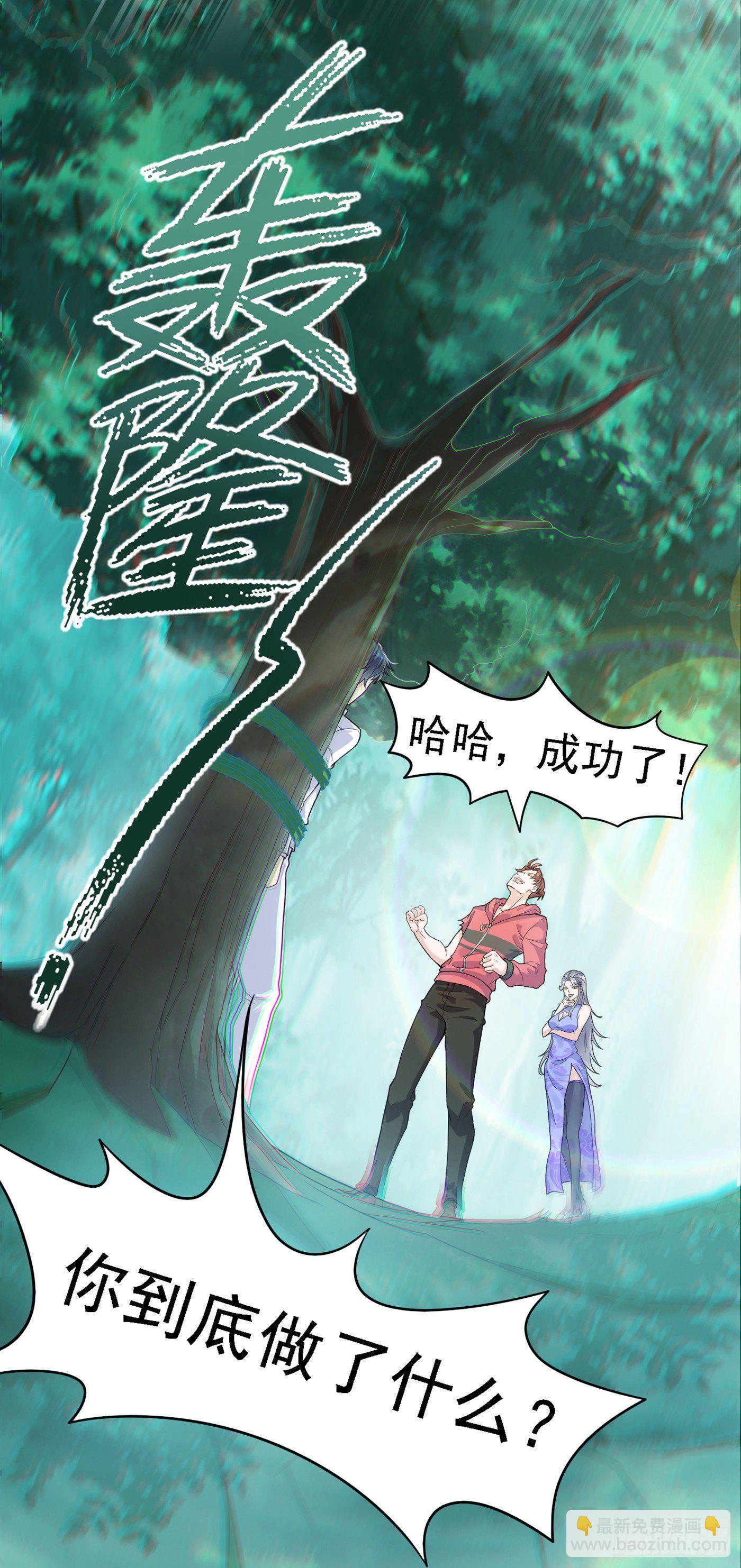 《我在超能力世界学修仙》第2话 我会让你们付出代价！ 第13页