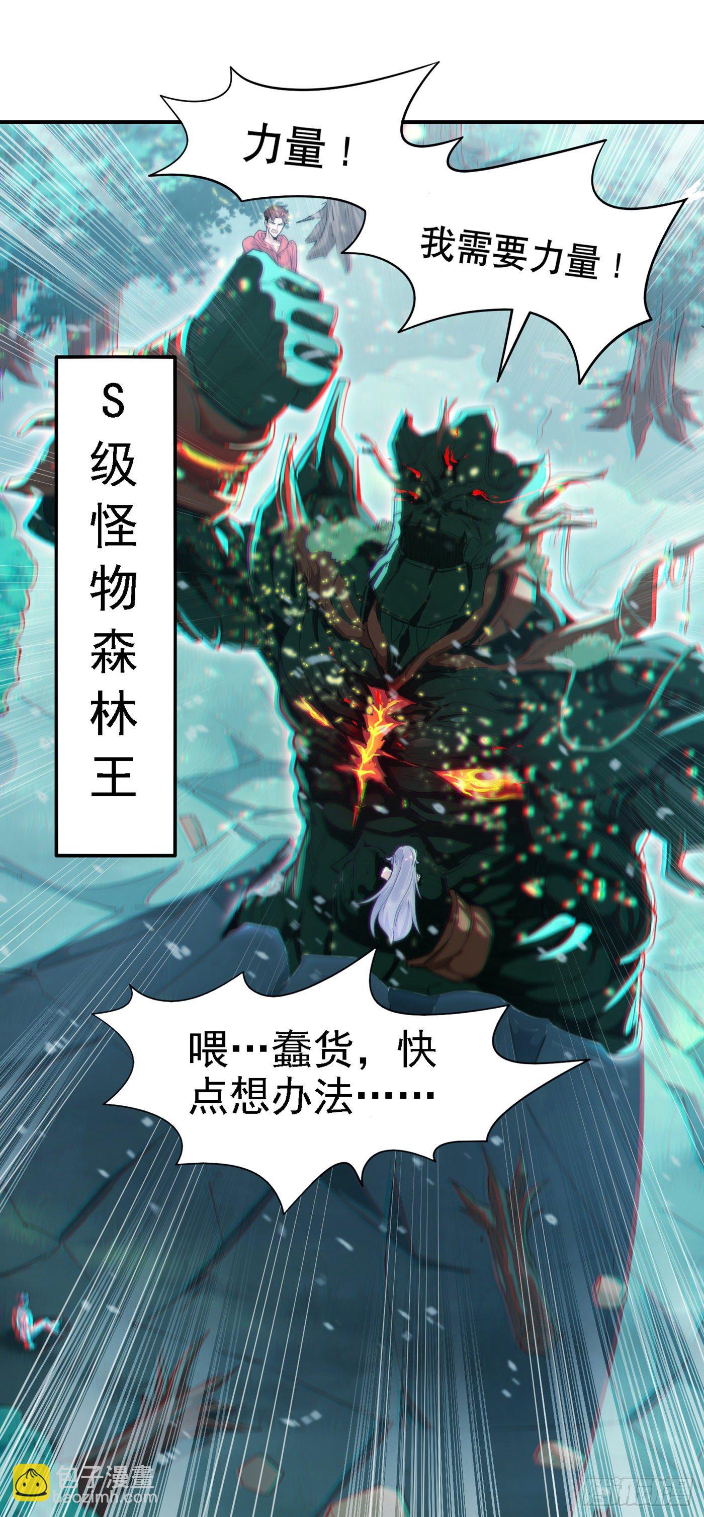 《我在超能力世界学修仙》第2话 我会让你们付出代价！ 第16页