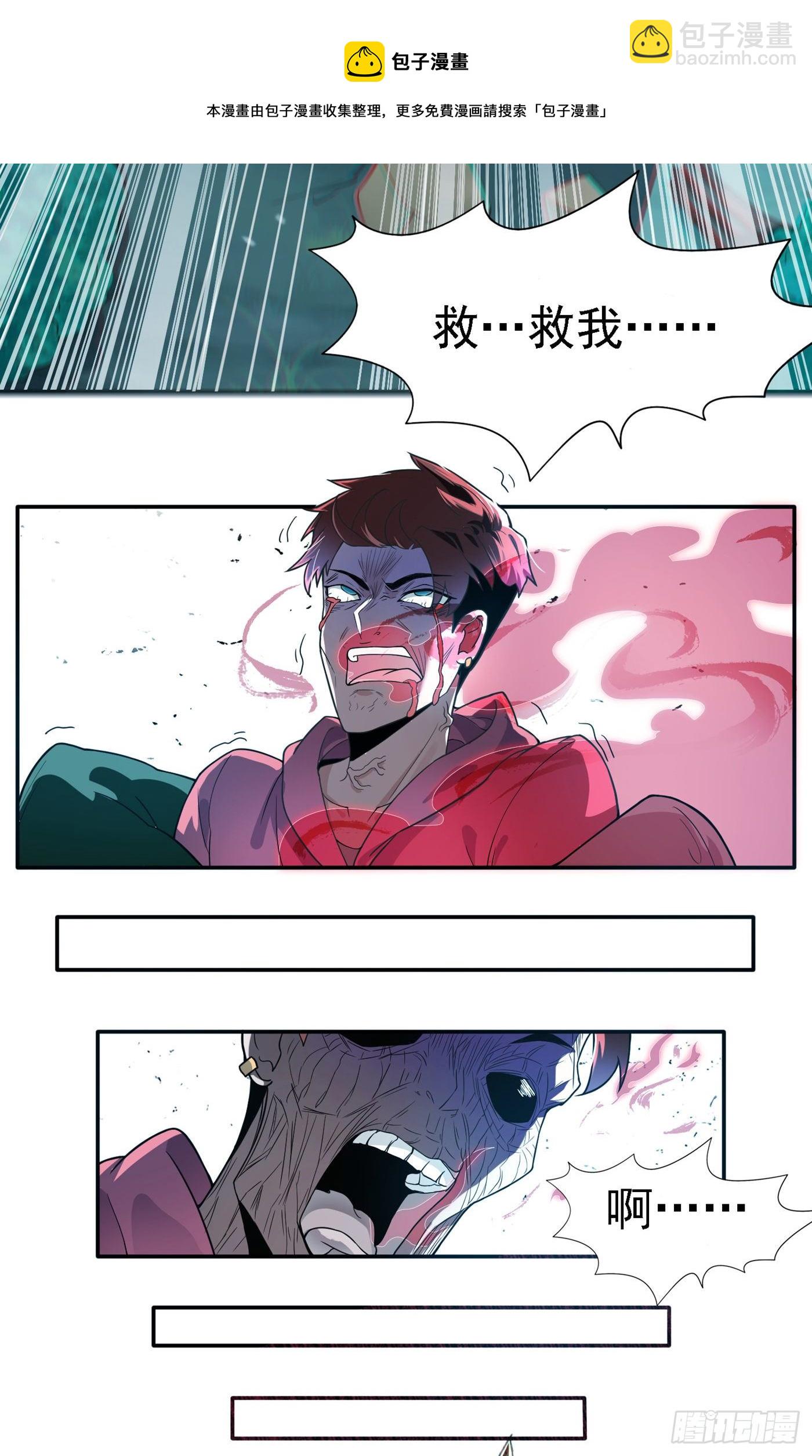 《我在超能力世界学修仙》第2话 我会让你们付出代价！ 第17页