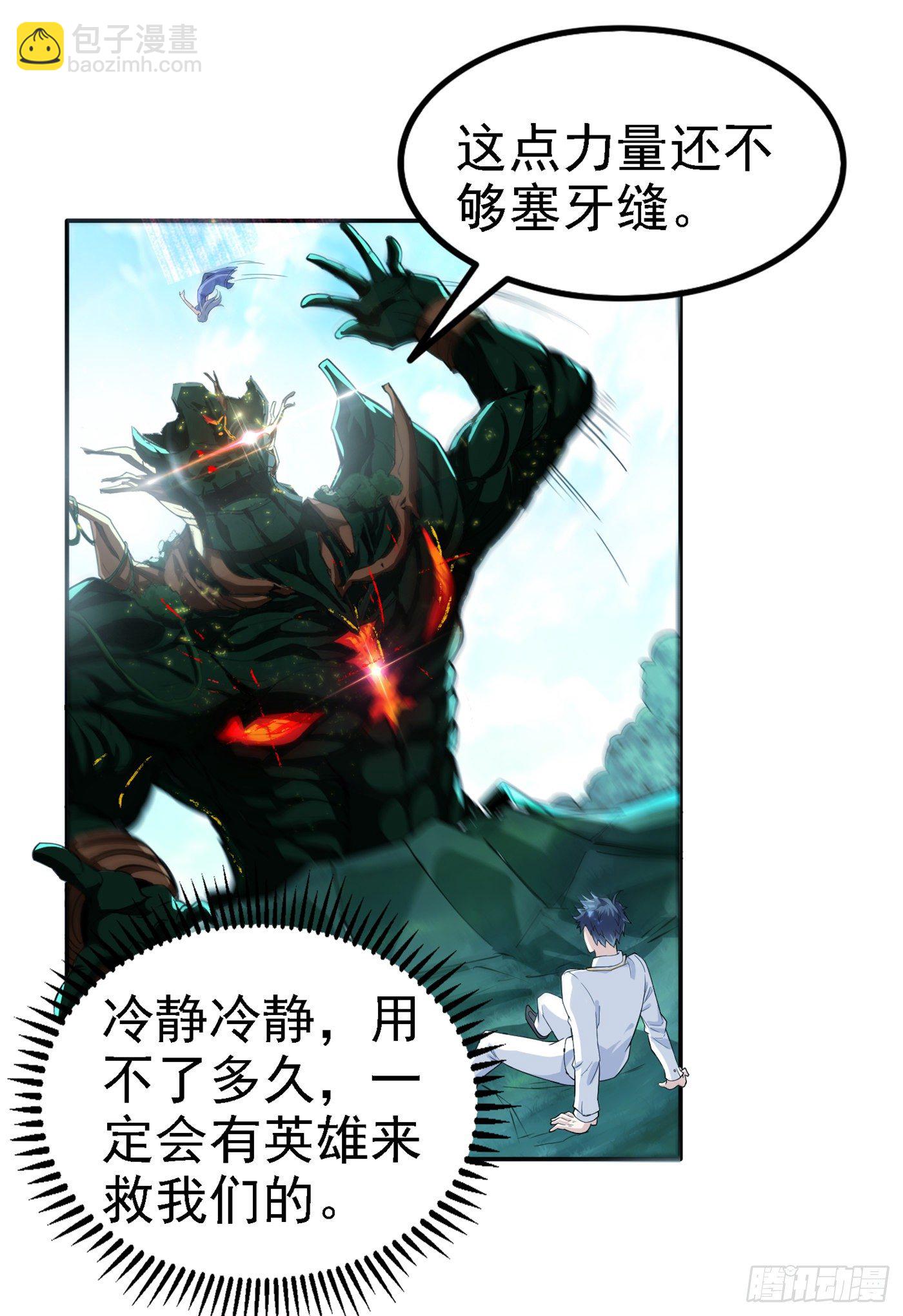 《我在超能力世界学修仙》第2话 我会让你们付出代价！ 第19页
