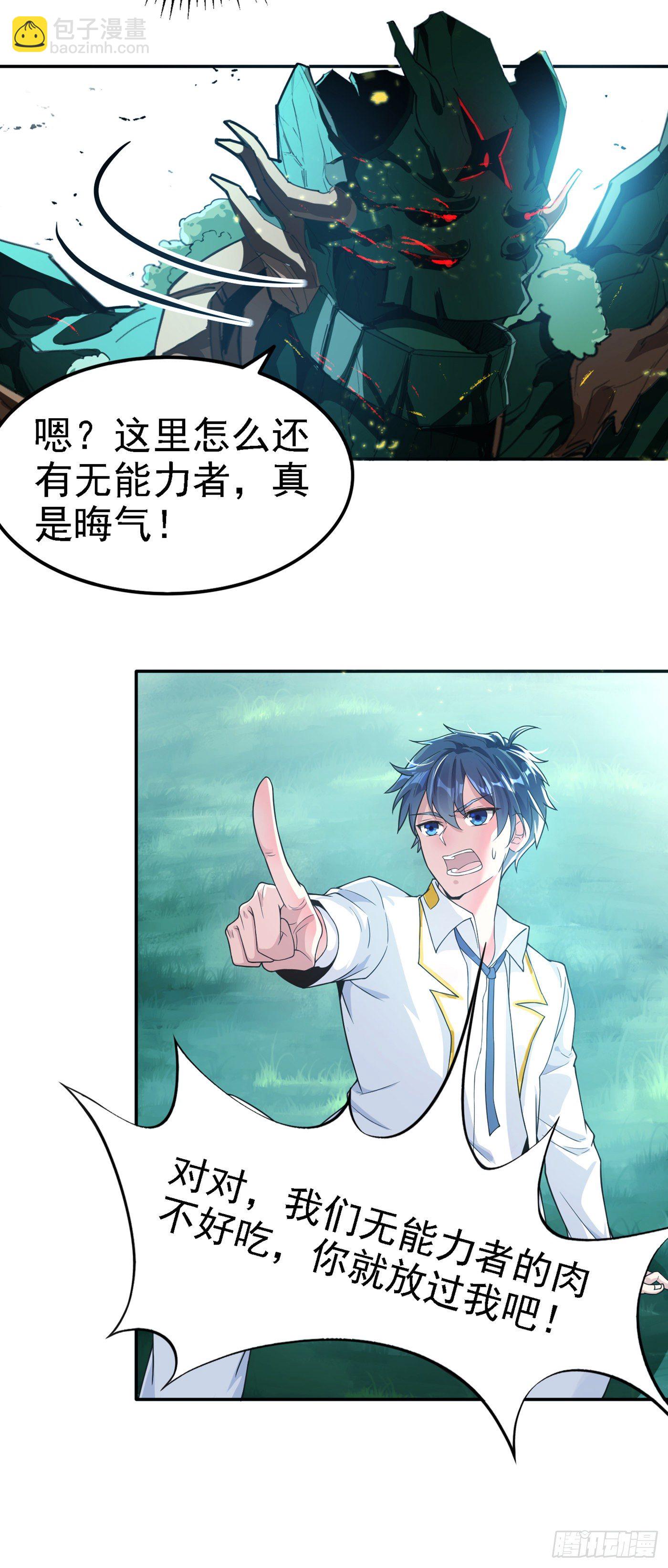 《我在超能力世界学修仙》第2话 我会让你们付出代价！ 第20页