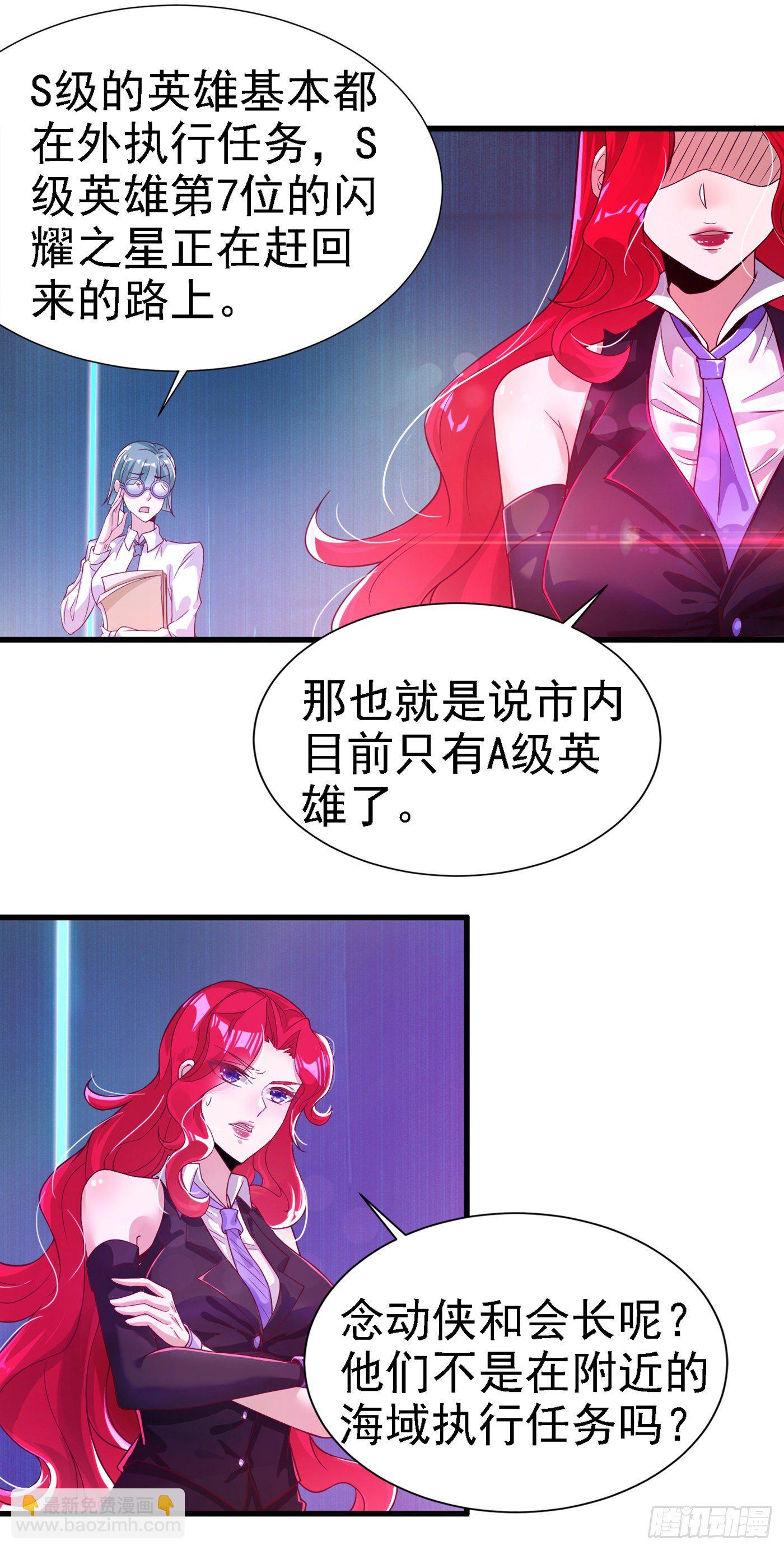 《我在超能力世界学修仙》第2话 我会让你们付出代价！ 第30页
