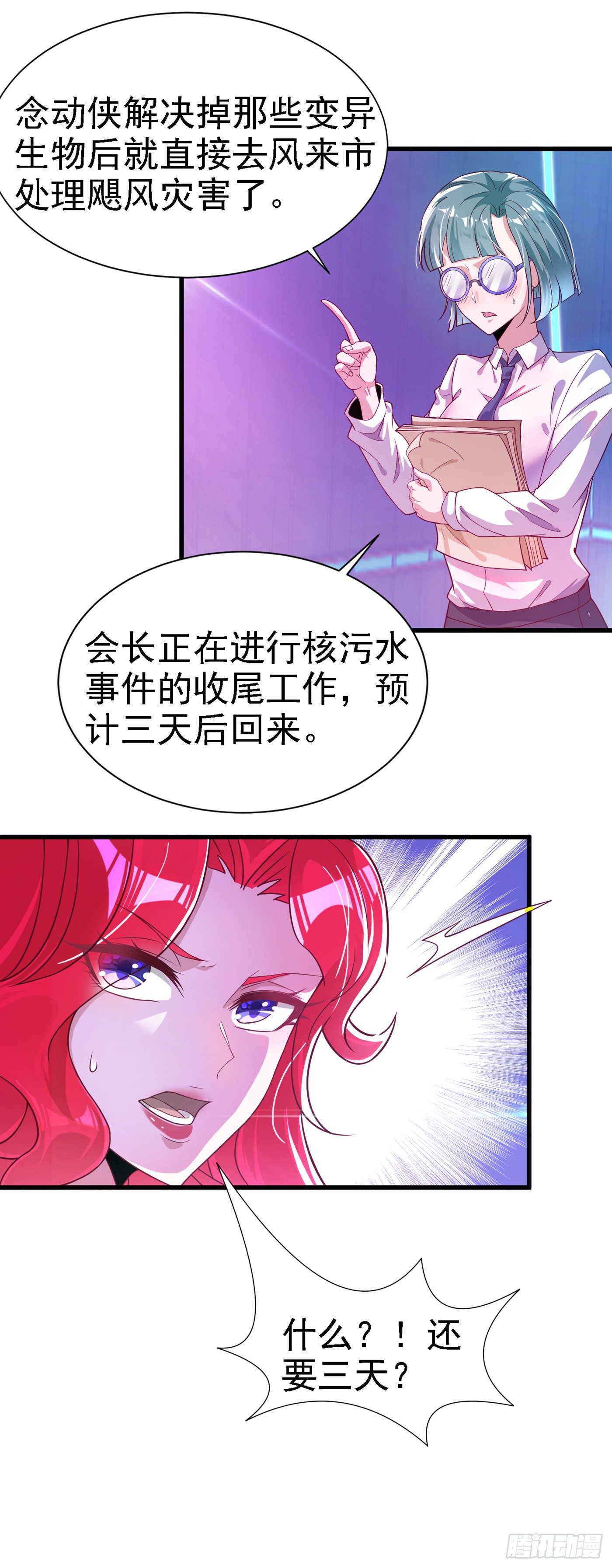 《我在超能力世界学修仙》第2话 我会让你们付出代价！ 第31页