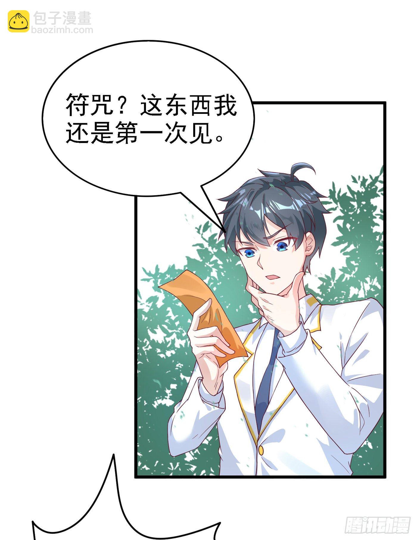 《我在超能力世界学修仙》第2话 我会让你们付出代价！ 第37页