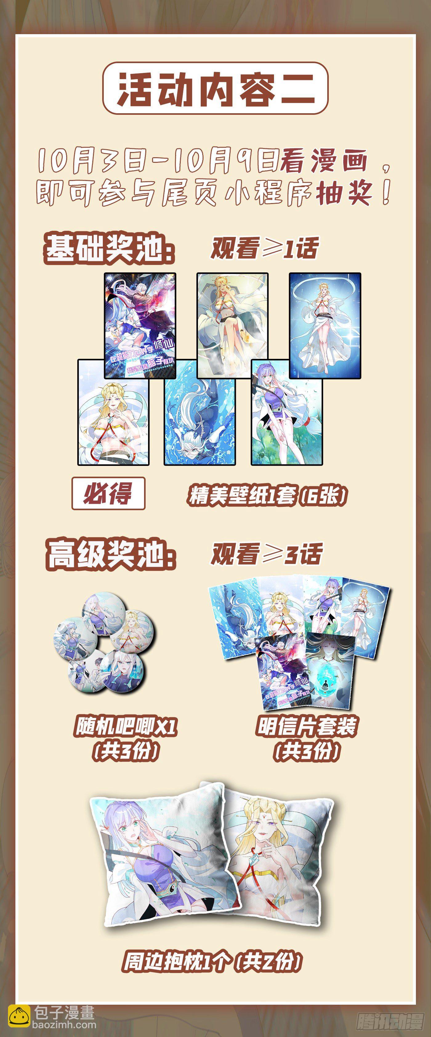 《我在超能力世界学修仙》第2话 我会让你们付出代价！ 第44页