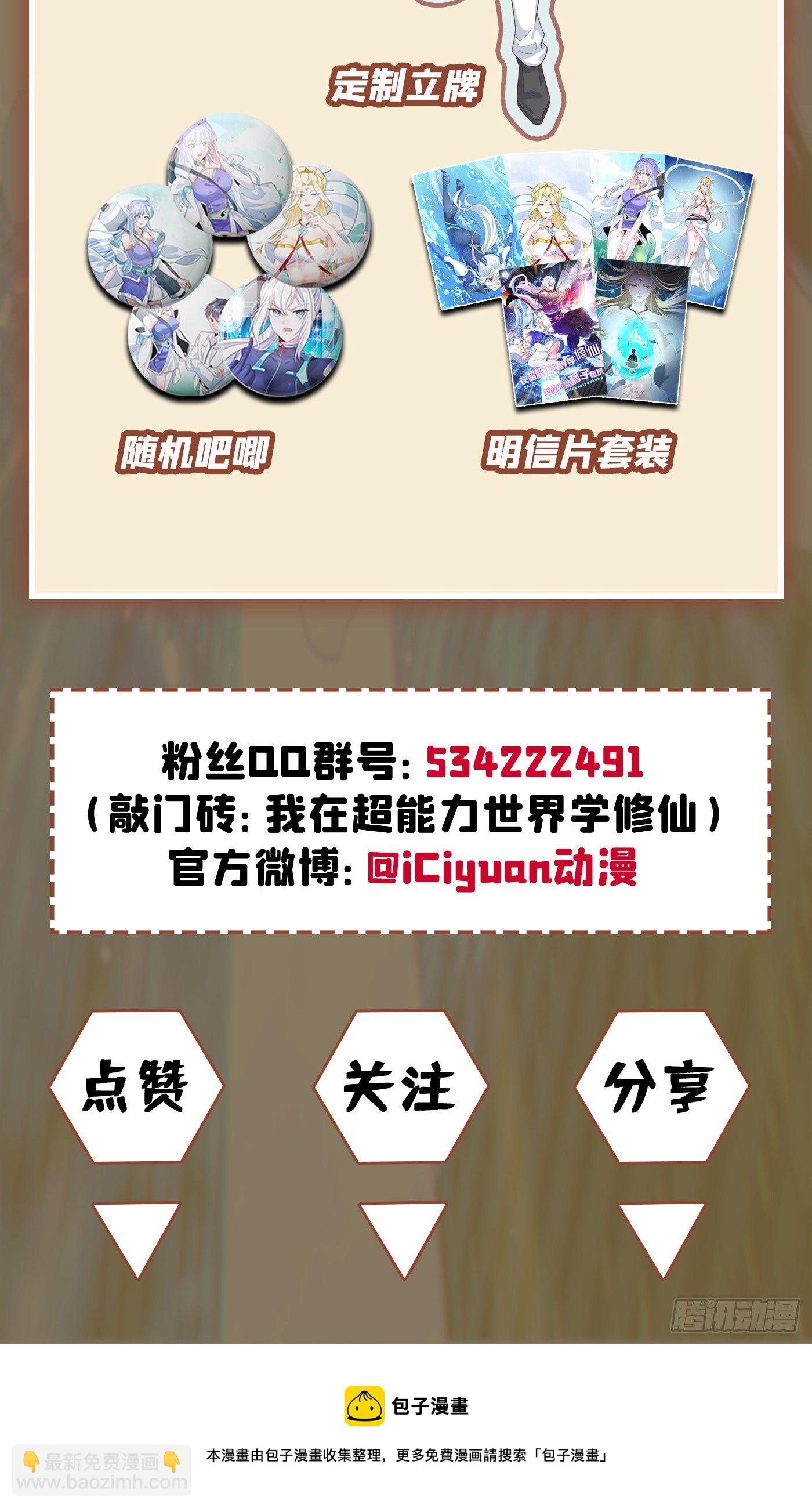 《我在超能力世界学修仙》第2话 我会让你们付出代价！ 第46页