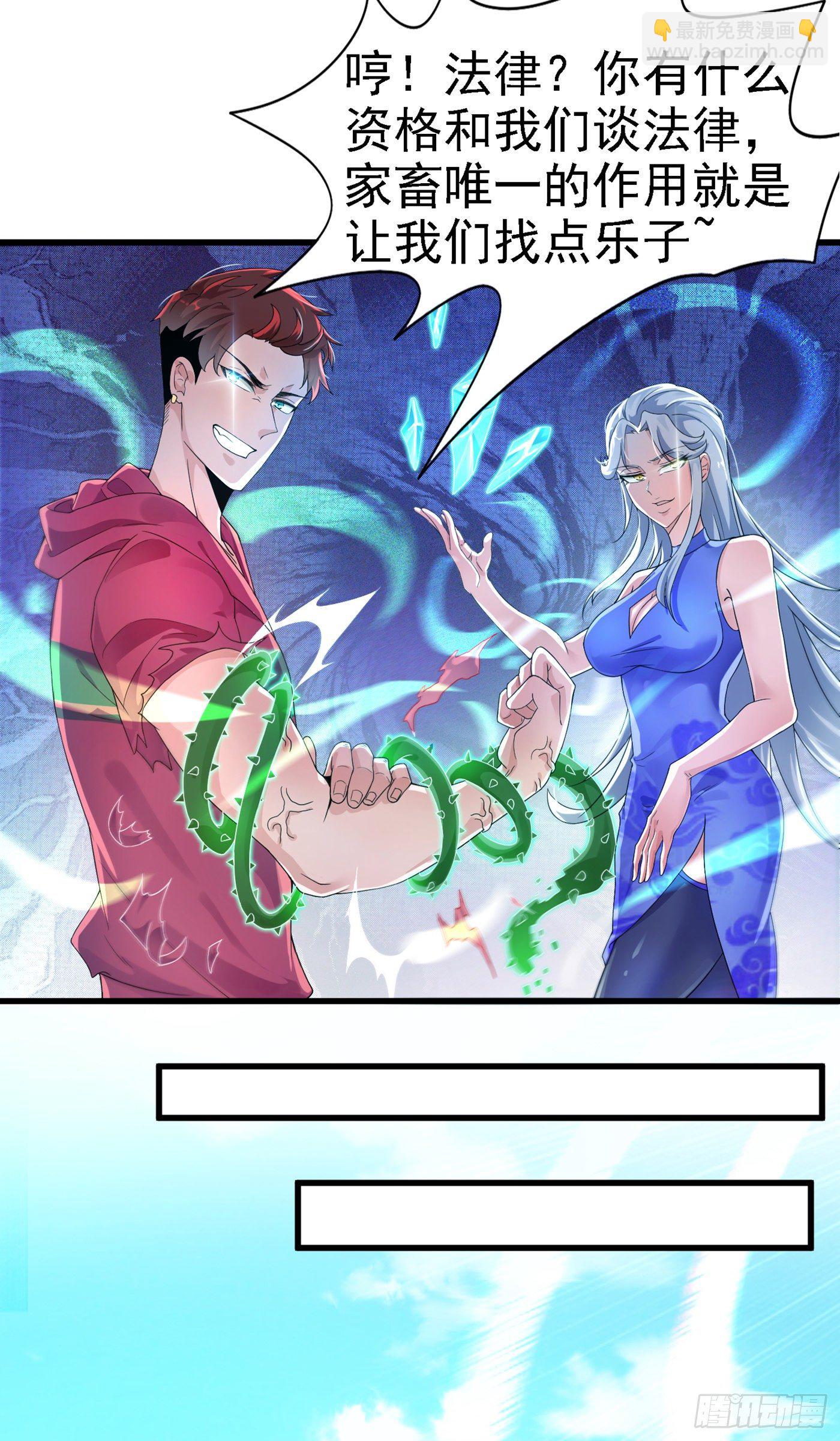 《我在超能力世界学修仙》第2话 我会让你们付出代价！ 第4页