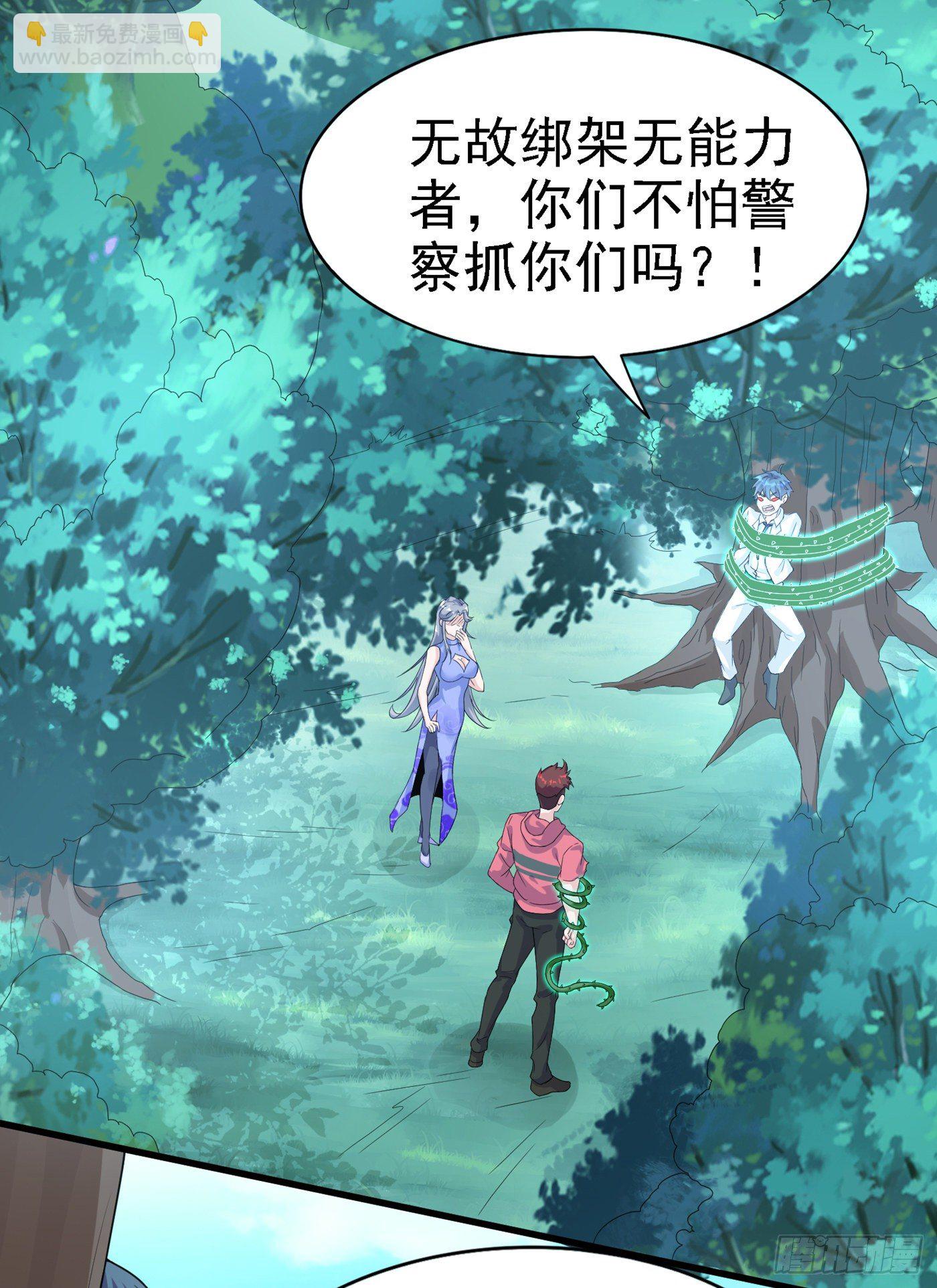《我在超能力世界学修仙》第2话 我会让你们付出代价！ 第6页
