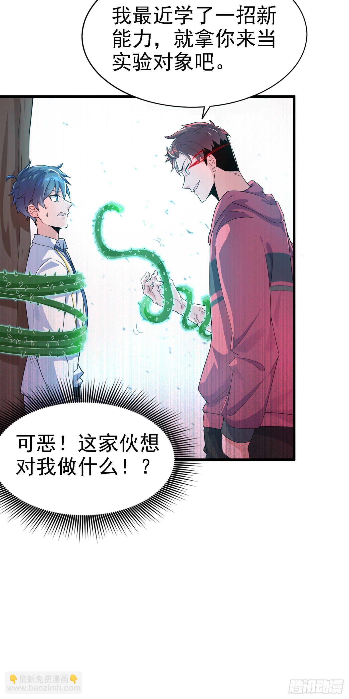 《我在超能力世界学修仙》第2话 我会让你们付出代价！ 第8页