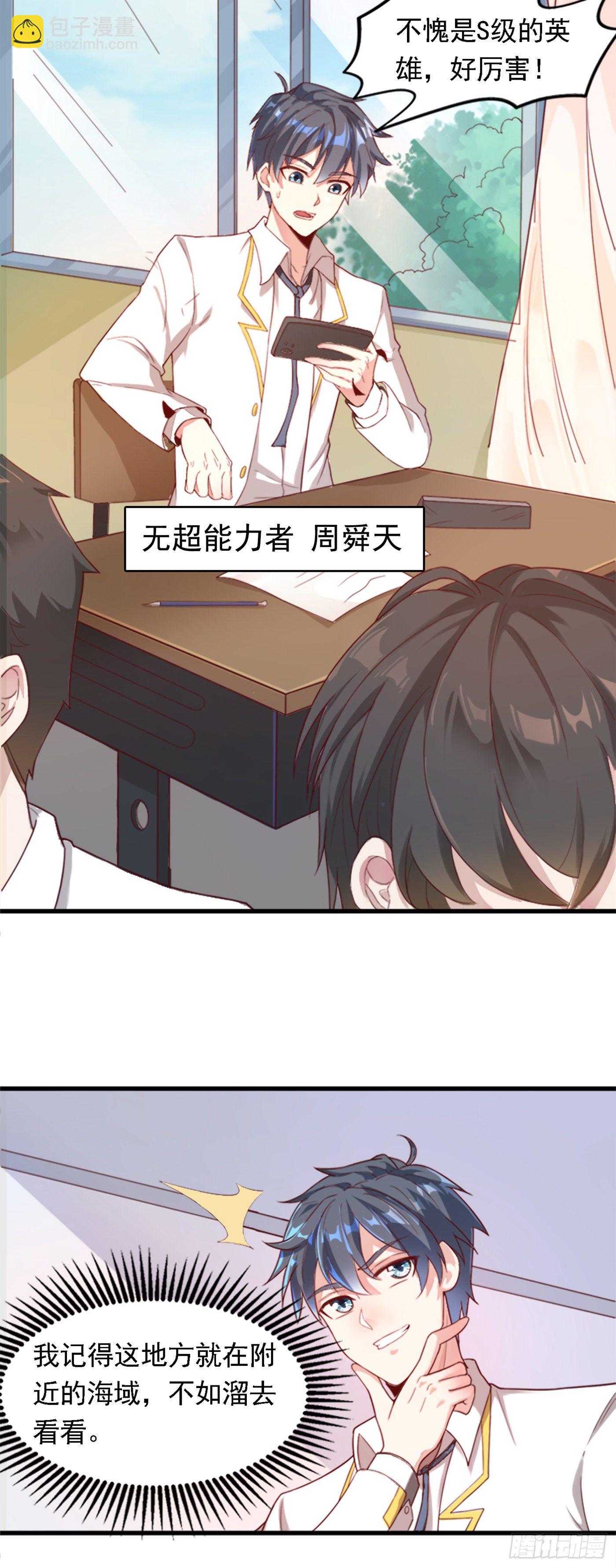 《我在超能力世界学修仙》第1话 成为本宫的容器吧 第11页