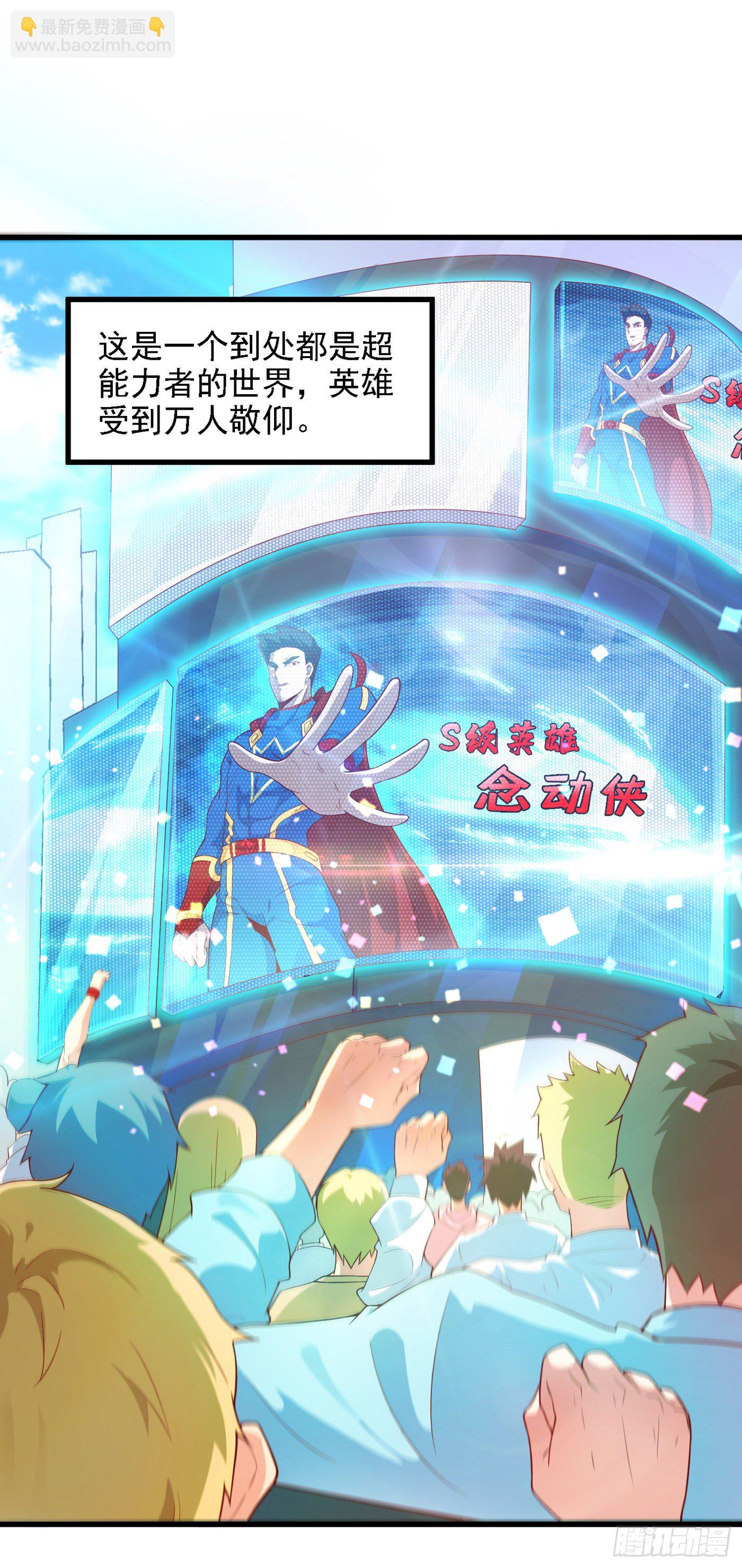 《我在超能力世界学修仙》第1话 成为本宫的容器吧 第12页
