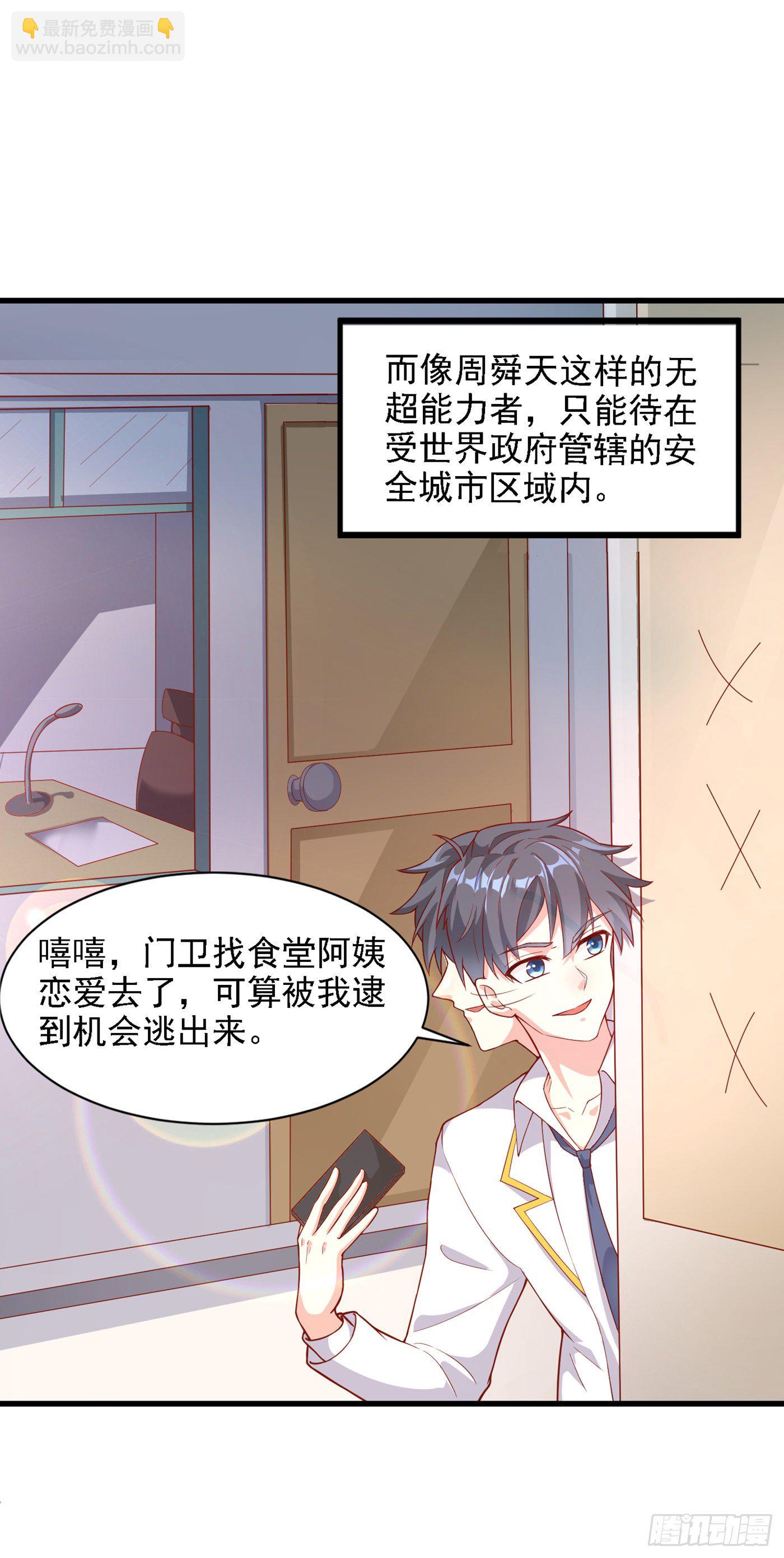 《我在超能力世界学修仙》第1话 成为本宫的容器吧 第13页