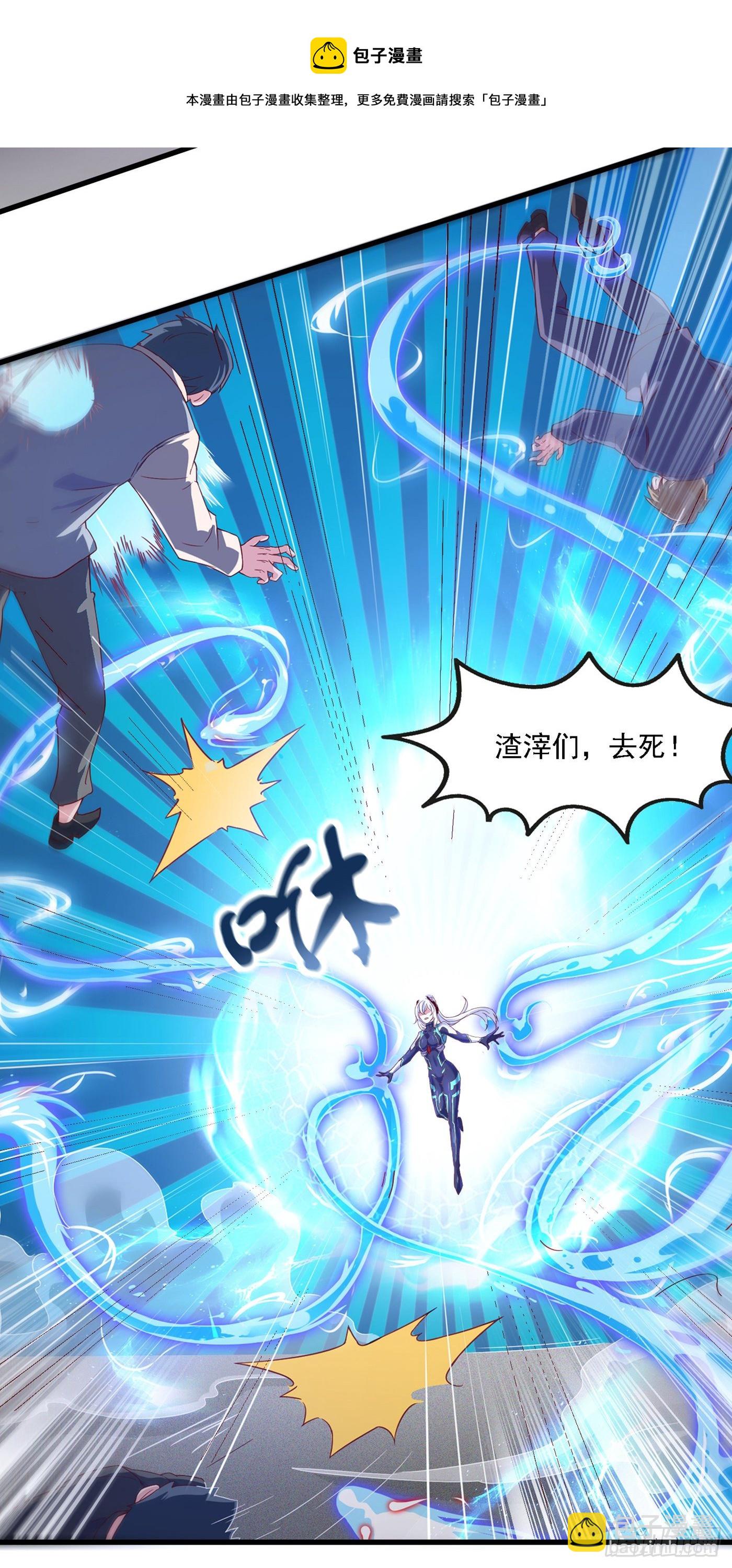 《我在超能力世界学修仙》第1话 成为本宫的容器吧 第23页