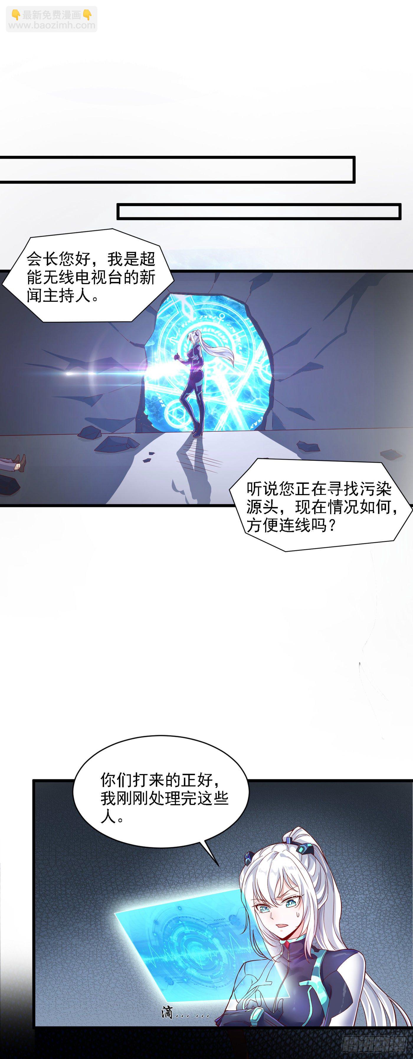 《我在超能力世界学修仙》第1话 成为本宫的容器吧 第24页