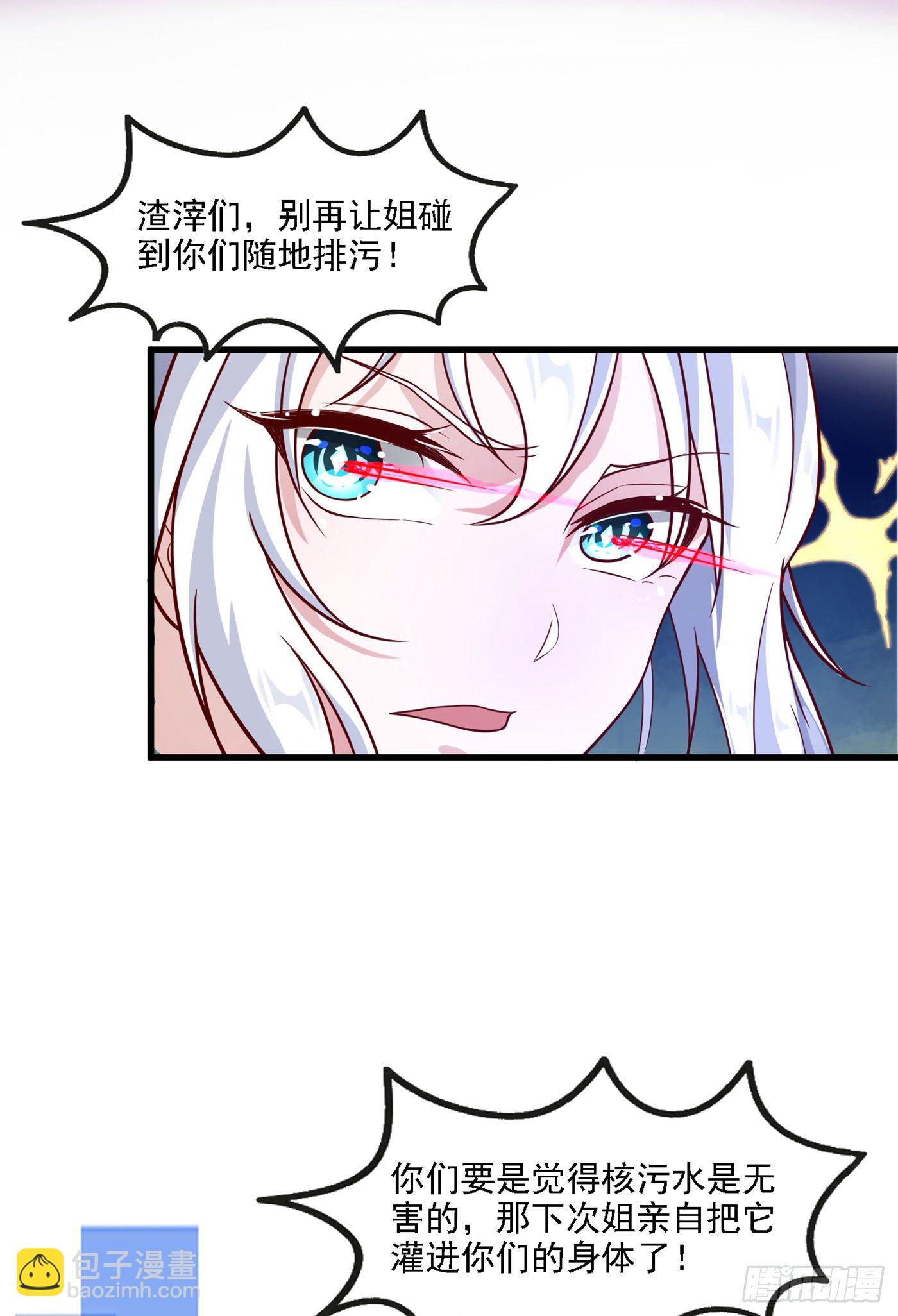 《我在超能力世界学修仙》第1话 成为本宫的容器吧 第26页