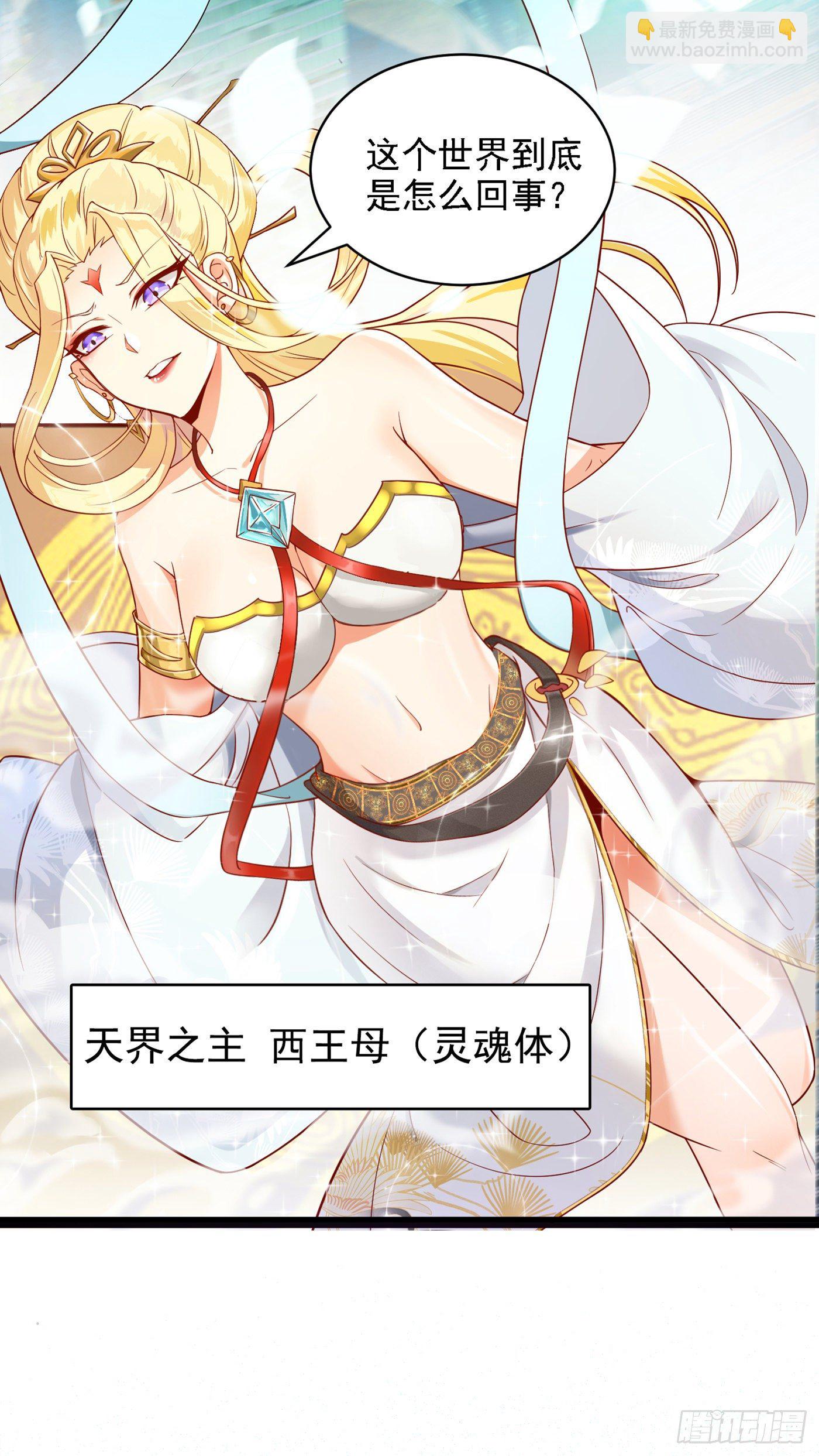 《我在超能力世界学修仙》第1话 成为本宫的容器吧 第31页