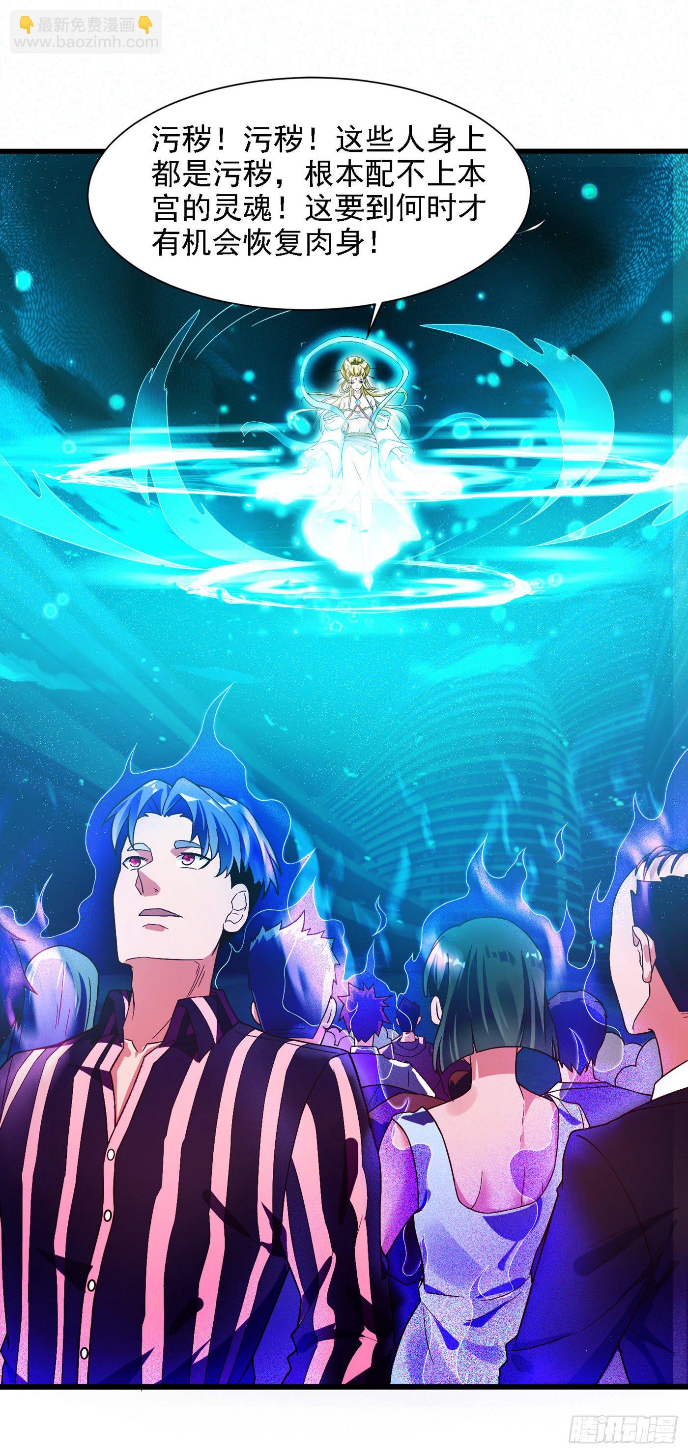 《我在超能力世界学修仙》第1话 成为本宫的容器吧 第32页
