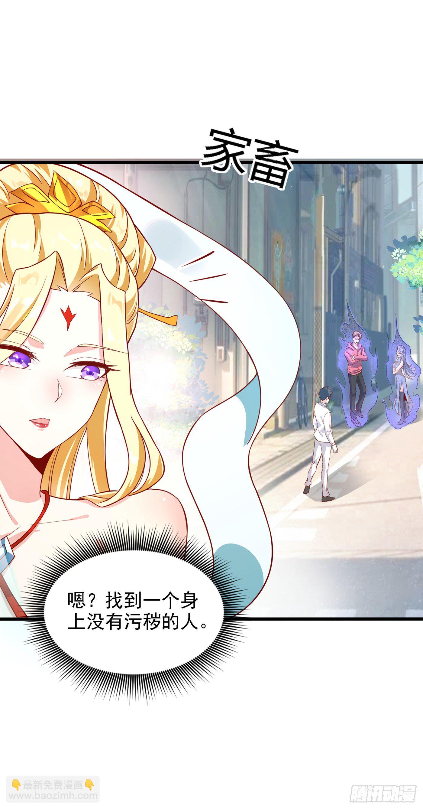 《我在超能力世界学修仙》第1话 成为本宫的容器吧 第33页
