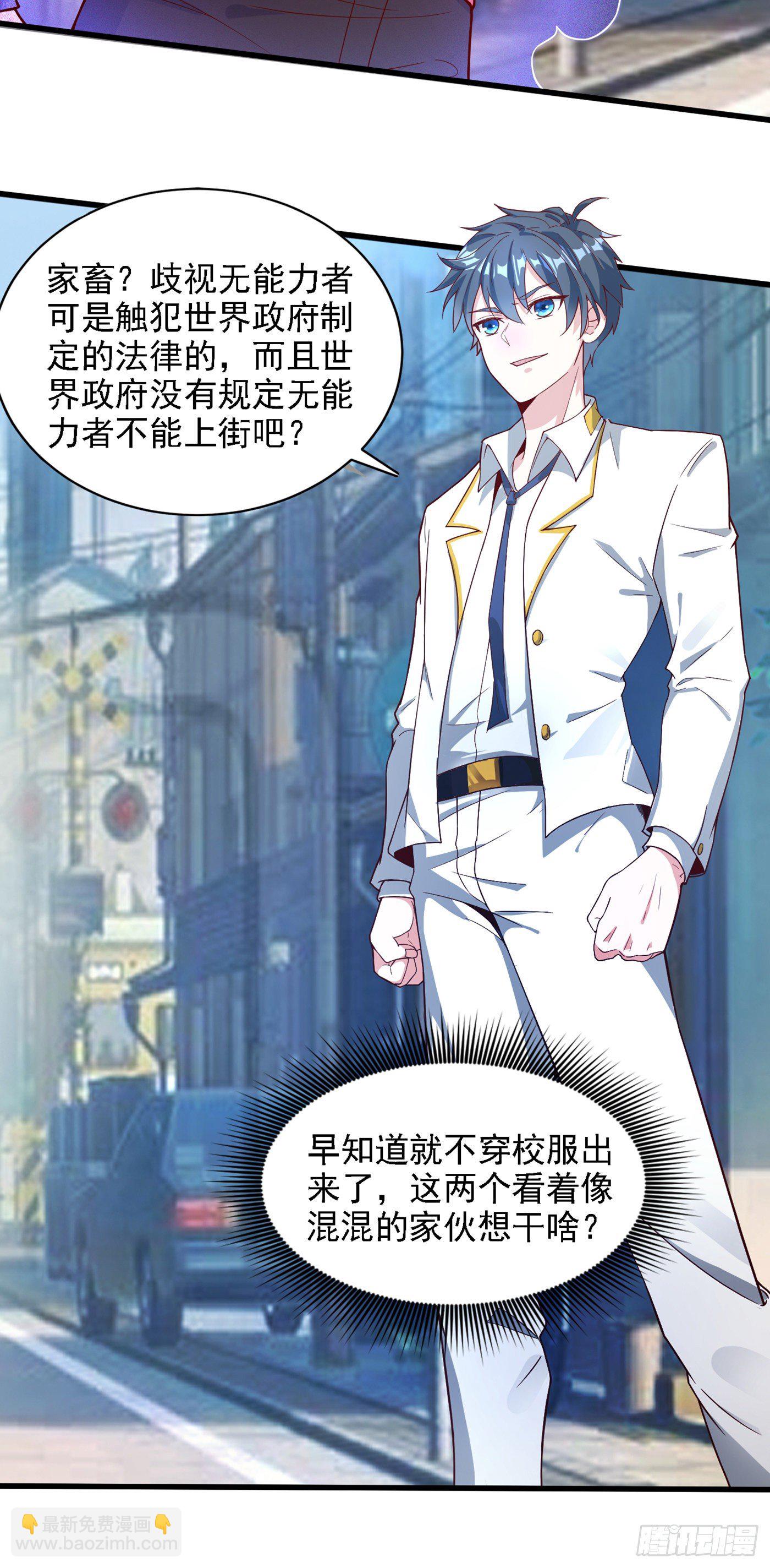 《我在超能力世界学修仙》第1话 成为本宫的容器吧 第35页