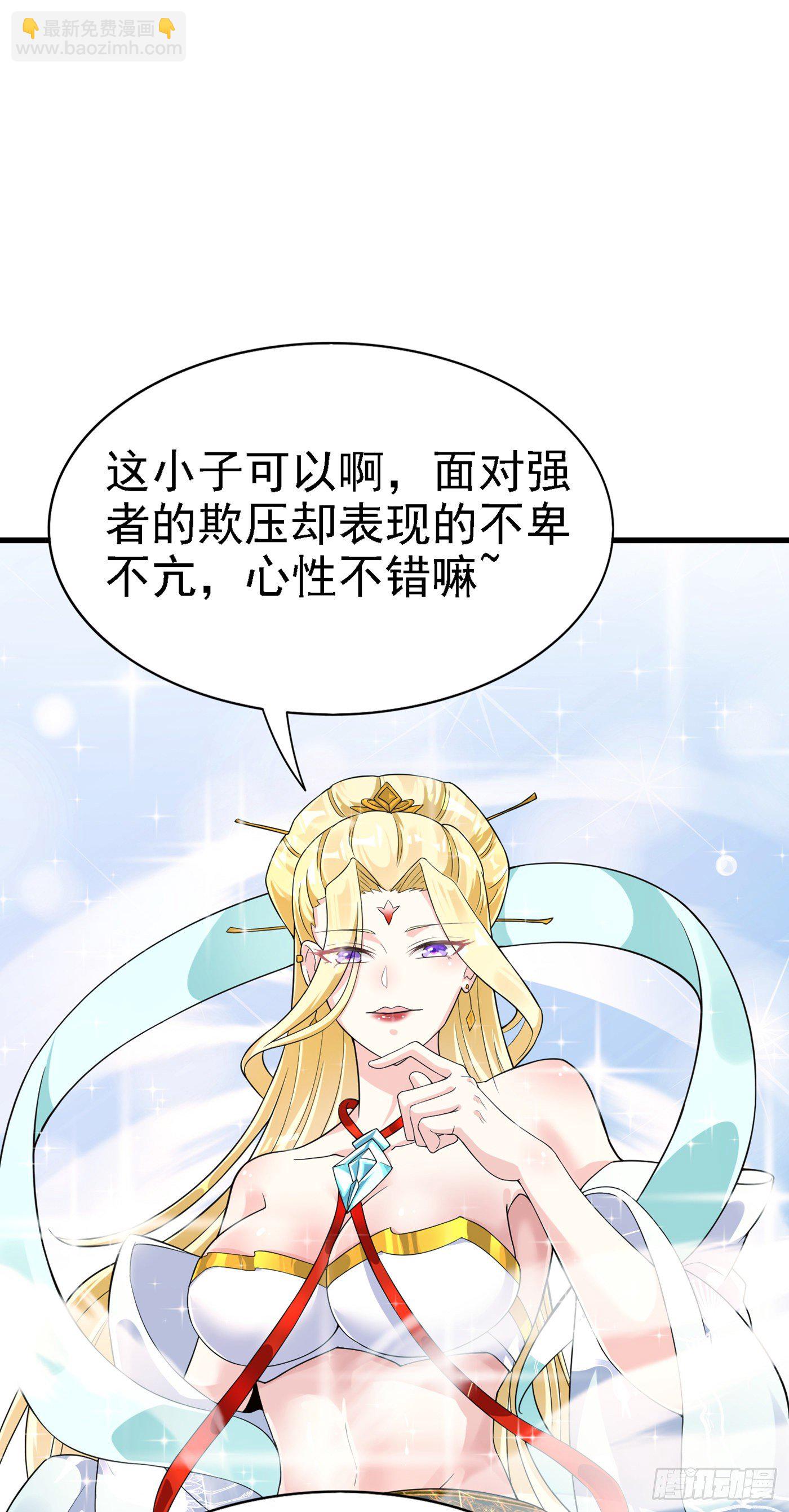 《我在超能力世界学修仙》第1话 成为本宫的容器吧 第36页