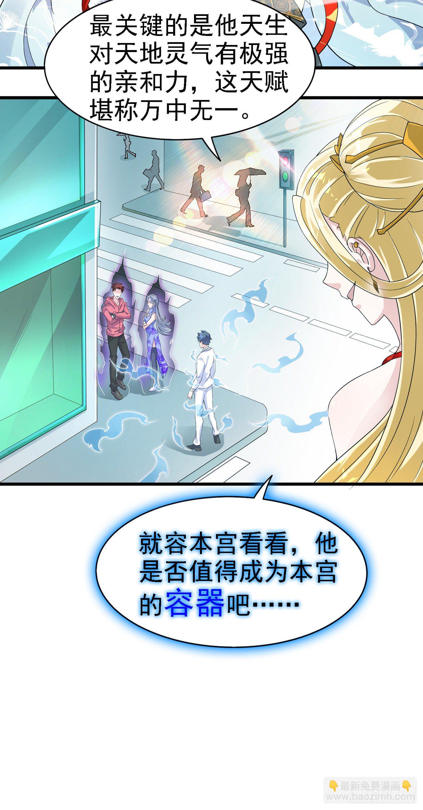 《我在超能力世界学修仙》第1话 成为本宫的容器吧 第37页