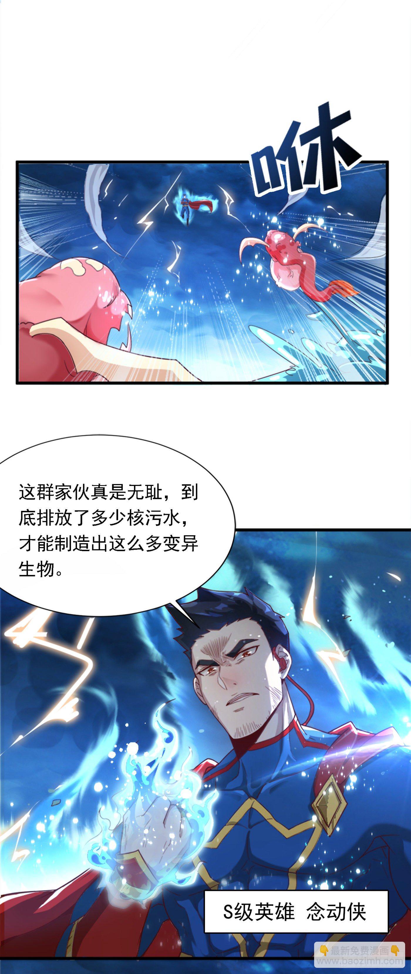 《我在超能力世界学修仙》第1话 成为本宫的容器吧 第3页