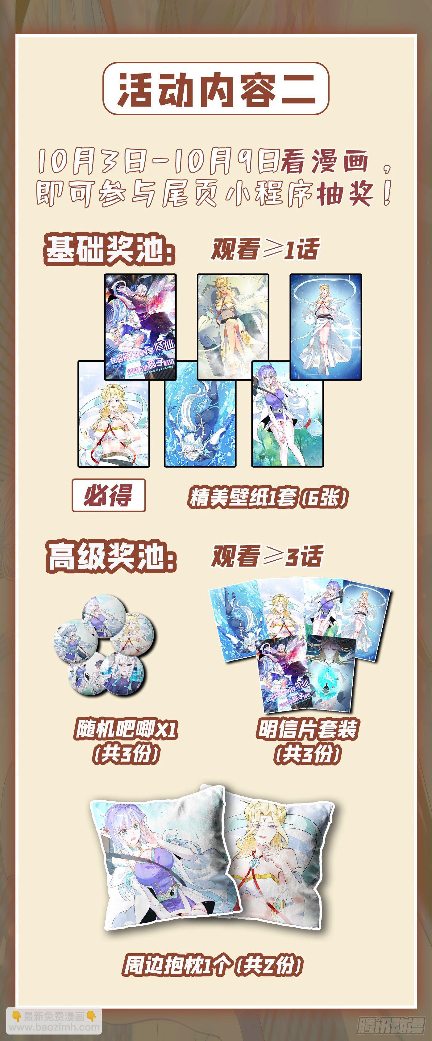 《我在超能力世界学修仙》第1话 成为本宫的容器吧 第40页