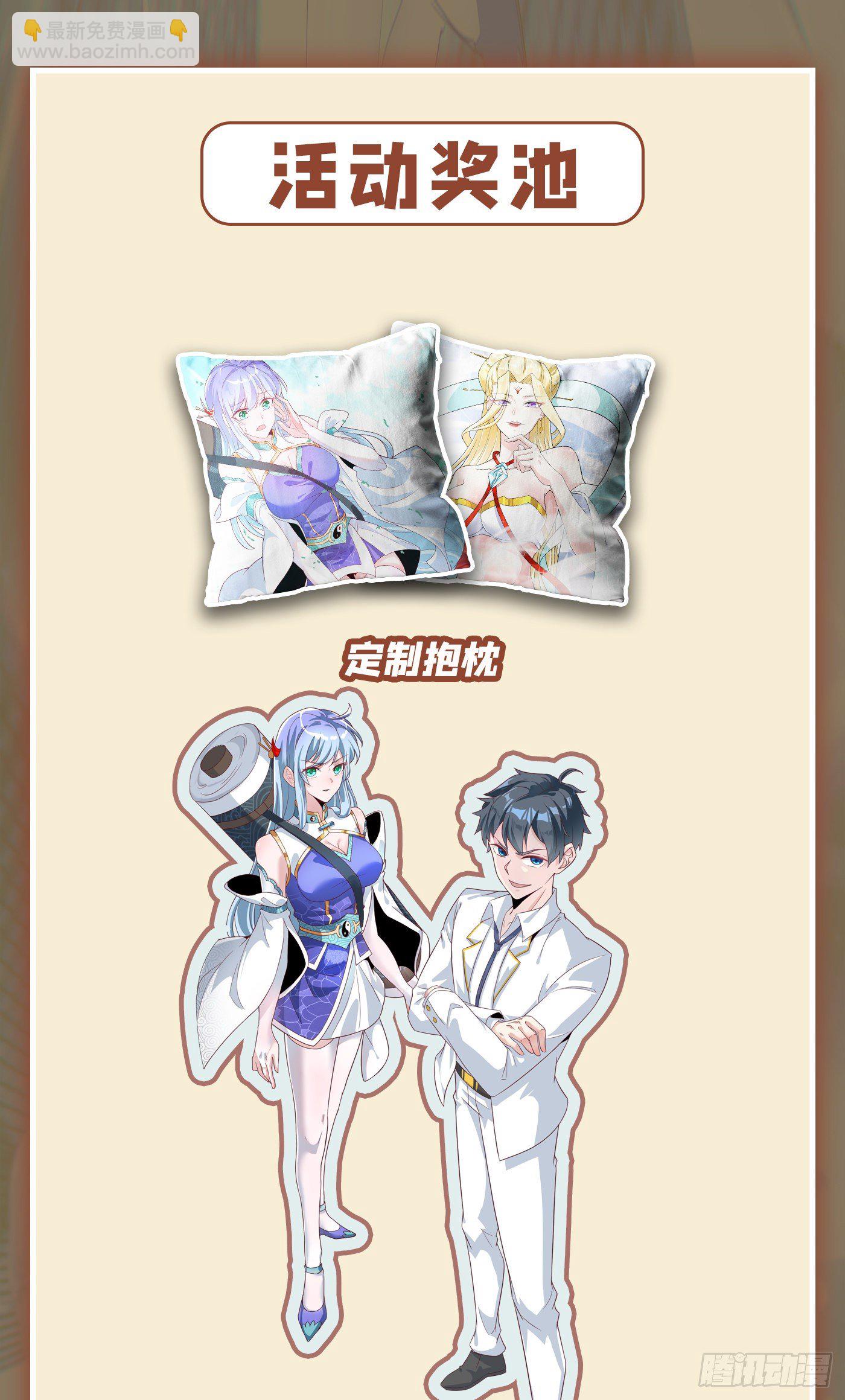 《我在超能力世界学修仙》第1话 成为本宫的容器吧 第41页