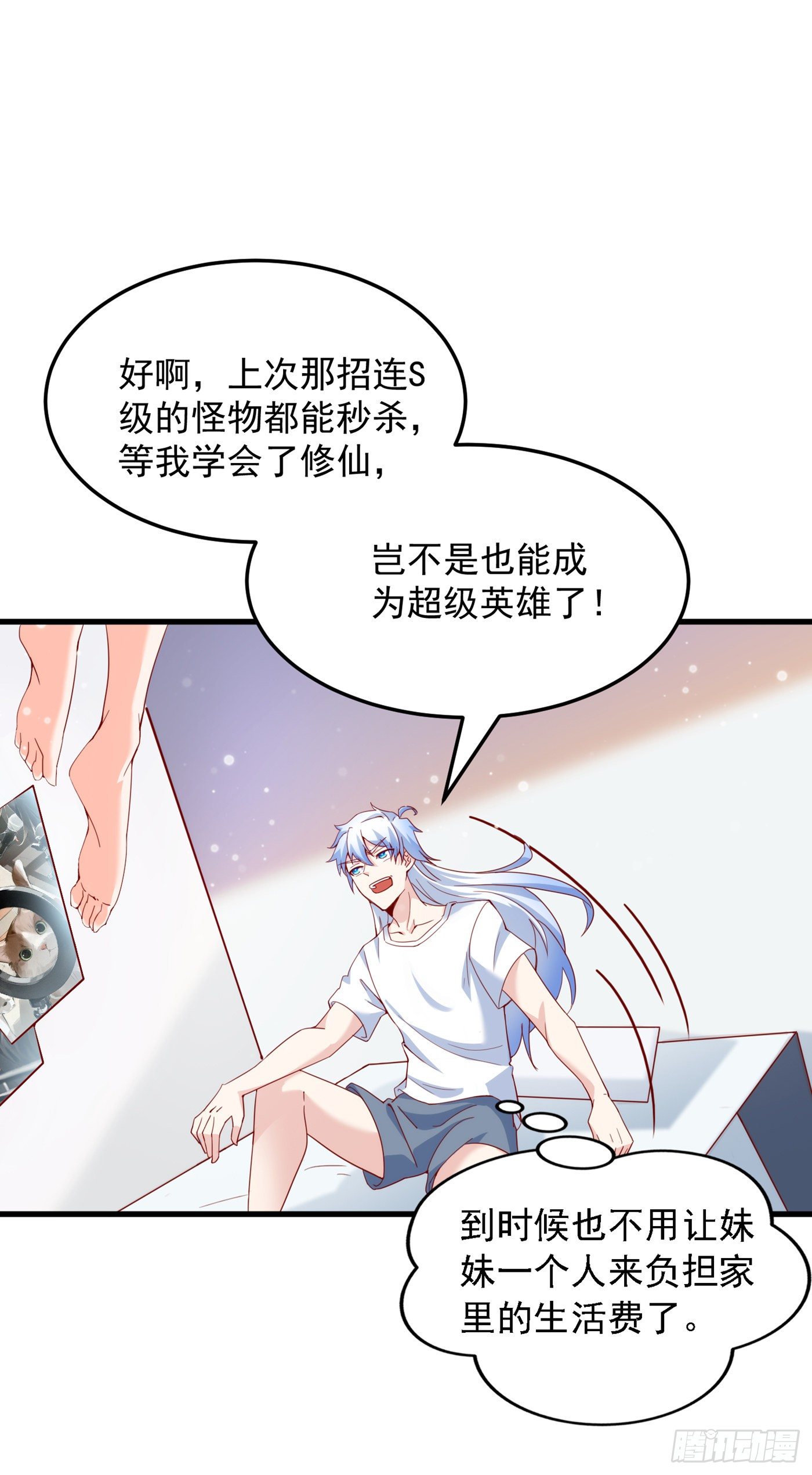《我在超能力世界学修仙》第7话 我一定会重塑肉身！ 第3页