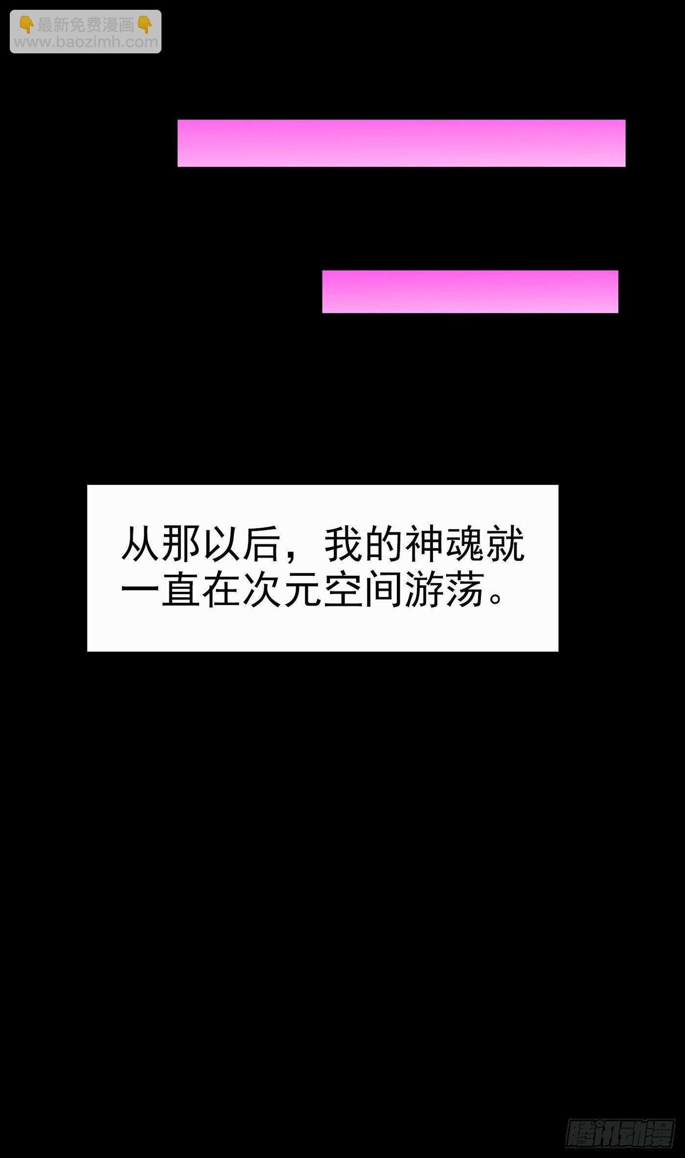 《我在超能力世界学修仙》第7话 我一定会重塑肉身！ 第47页