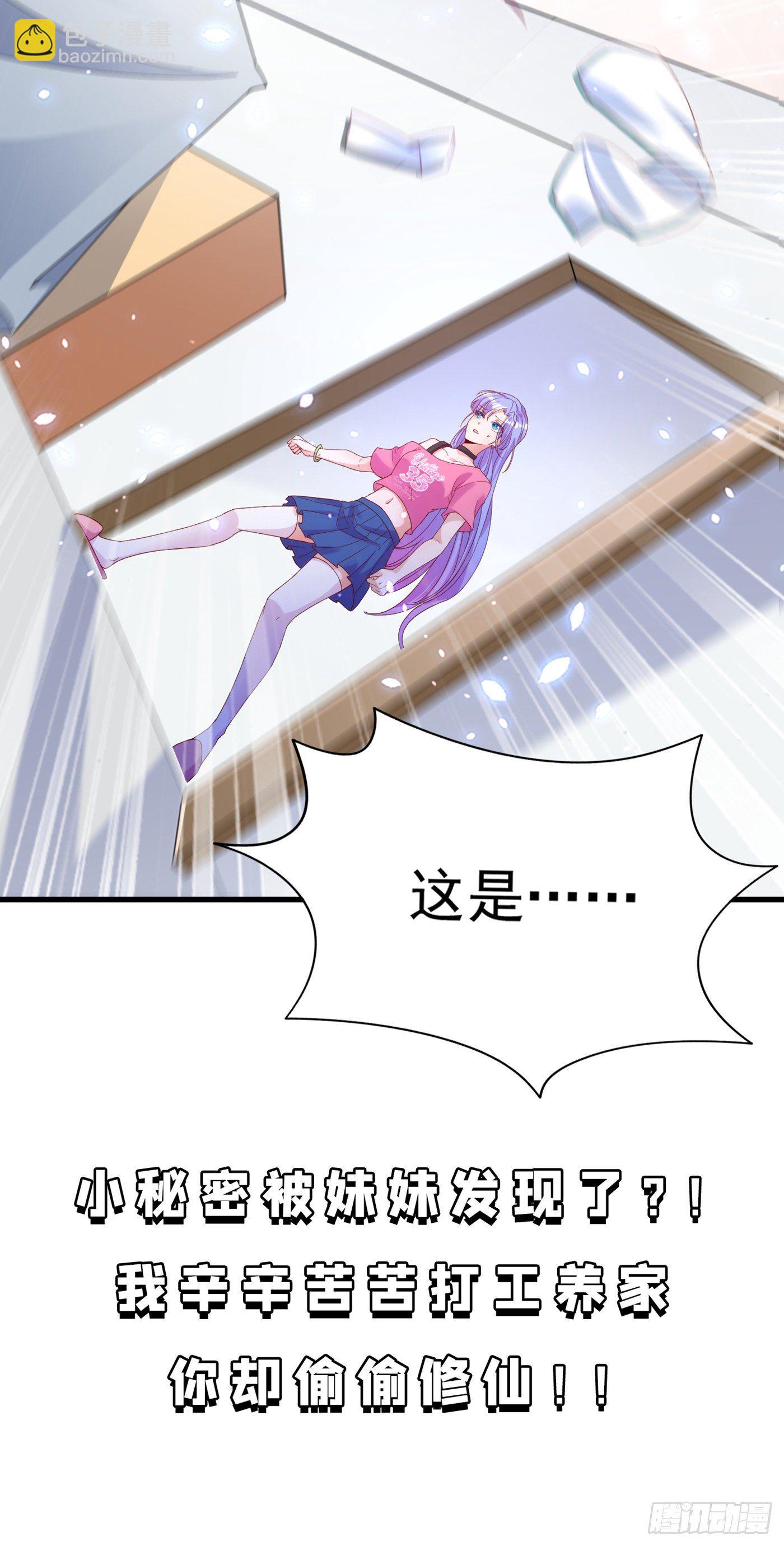 《我在超能力世界学修仙》第7话 我一定会重塑肉身！ 第50页