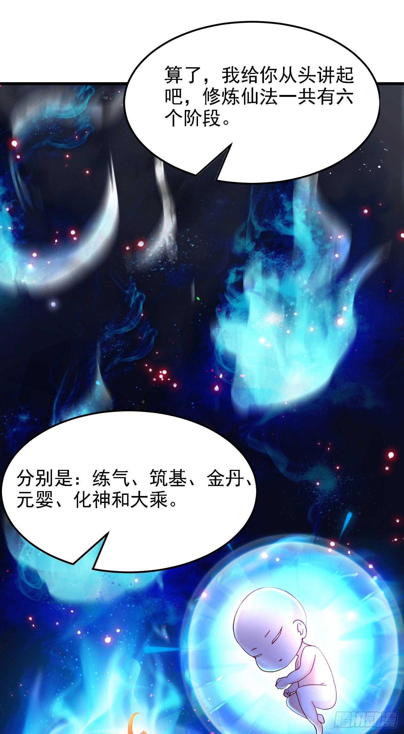 《我在超能力世界学修仙》第7话 我一定会重塑肉身！ 第8页
