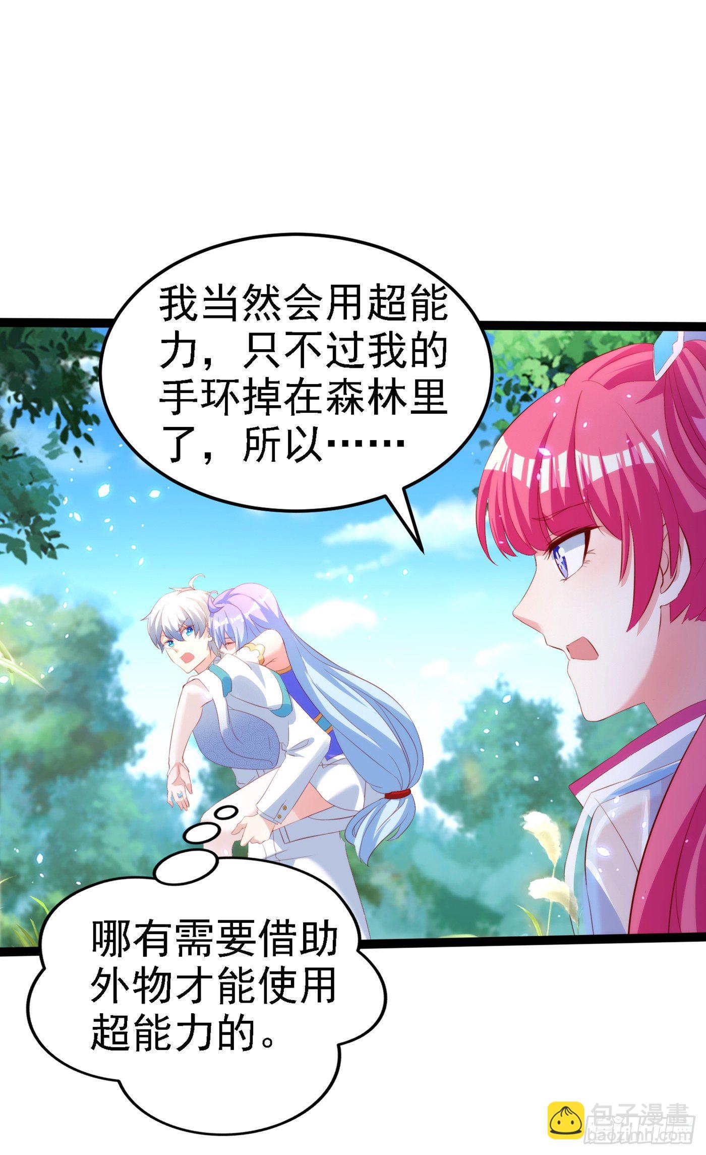 《我在超能力世界学修仙》第5话 我最多坚持三秒！ 第12页