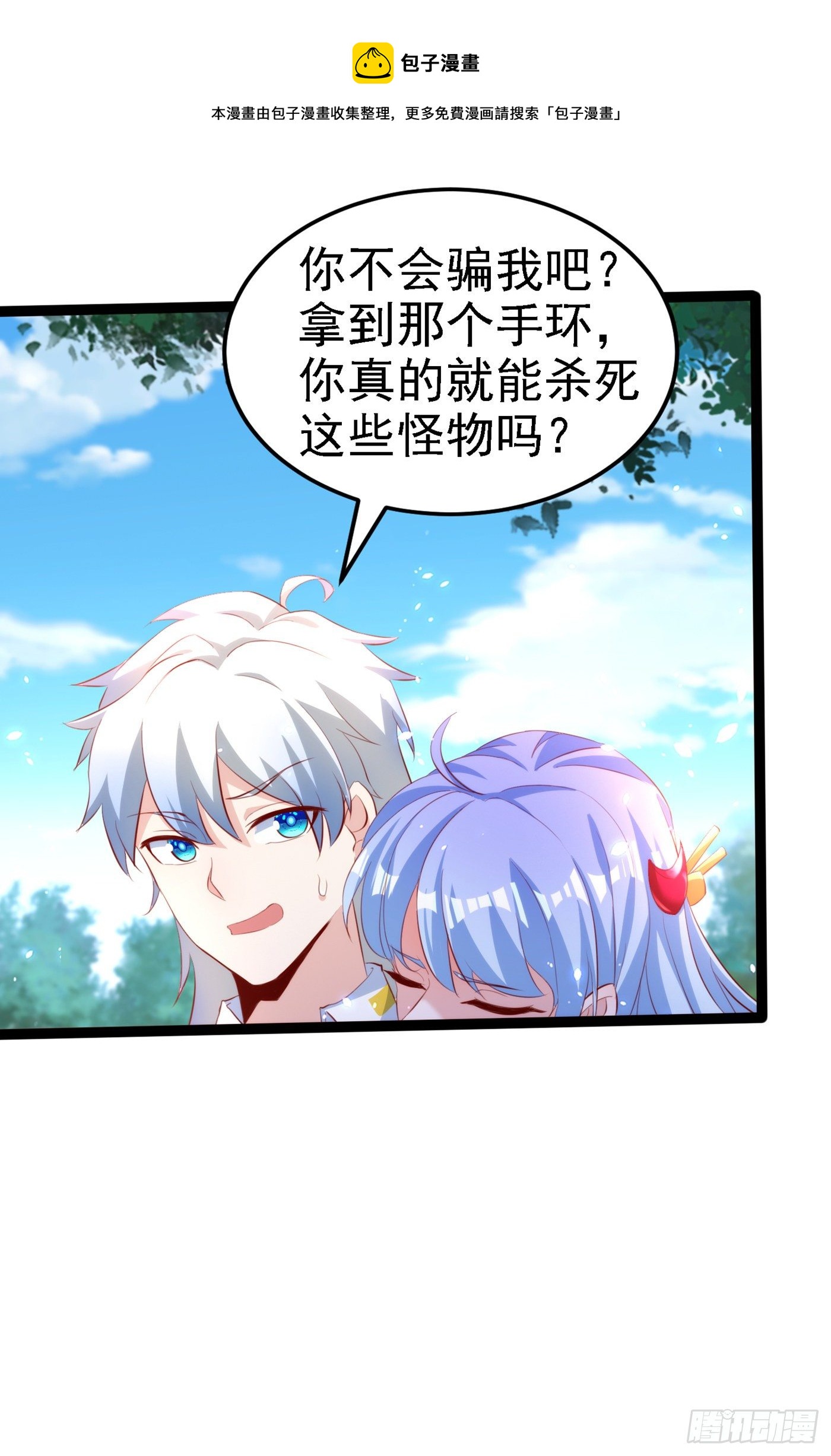 《我在超能力世界学修仙》第5话 我最多坚持三秒！ 第13页