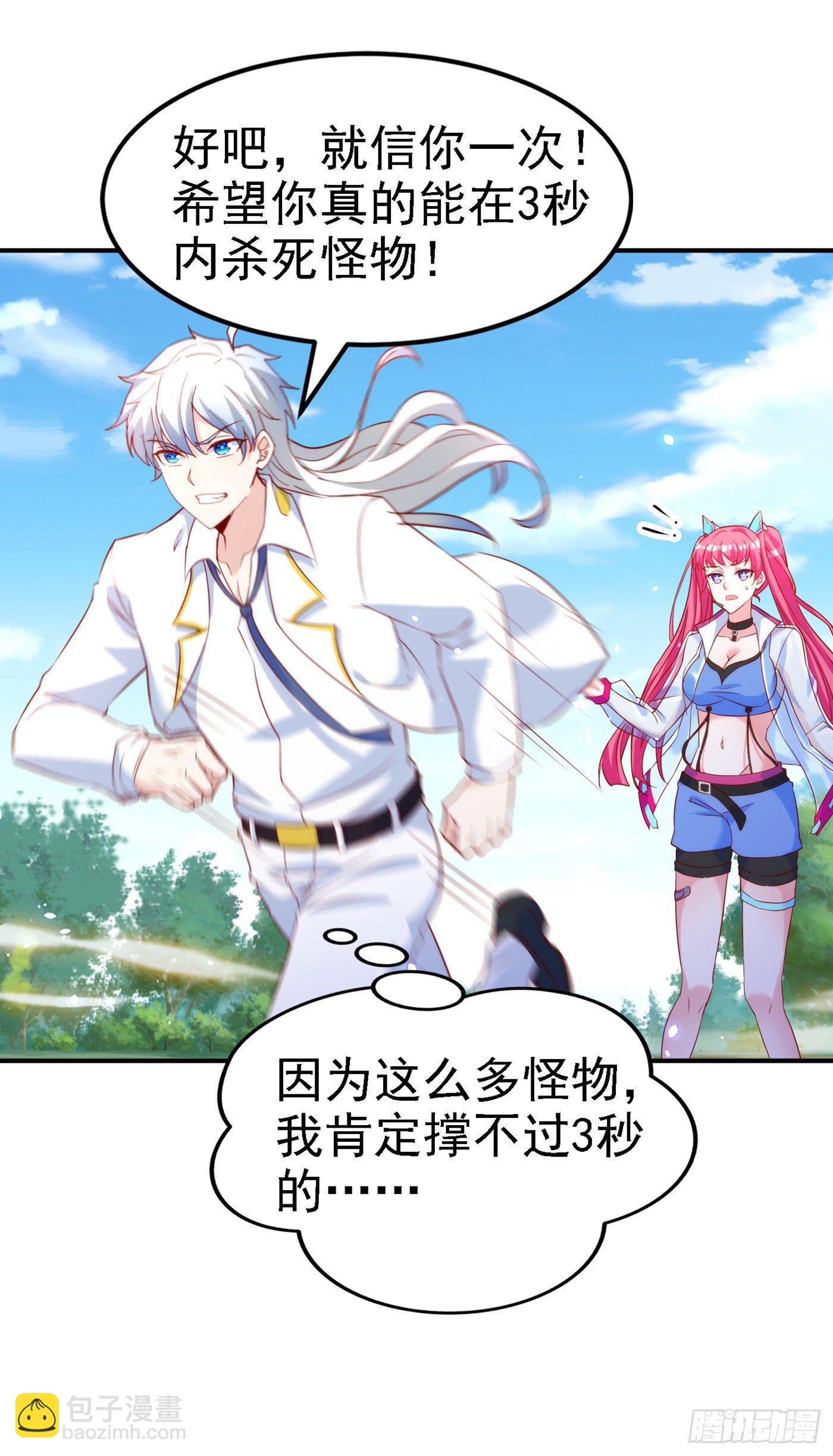 《我在超能力世界学修仙》第5话 我最多坚持三秒！ 第19页