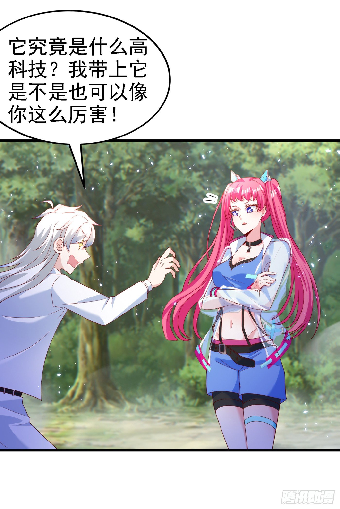 《我在超能力世界学修仙》第5话 我最多坚持三秒！ 第33页