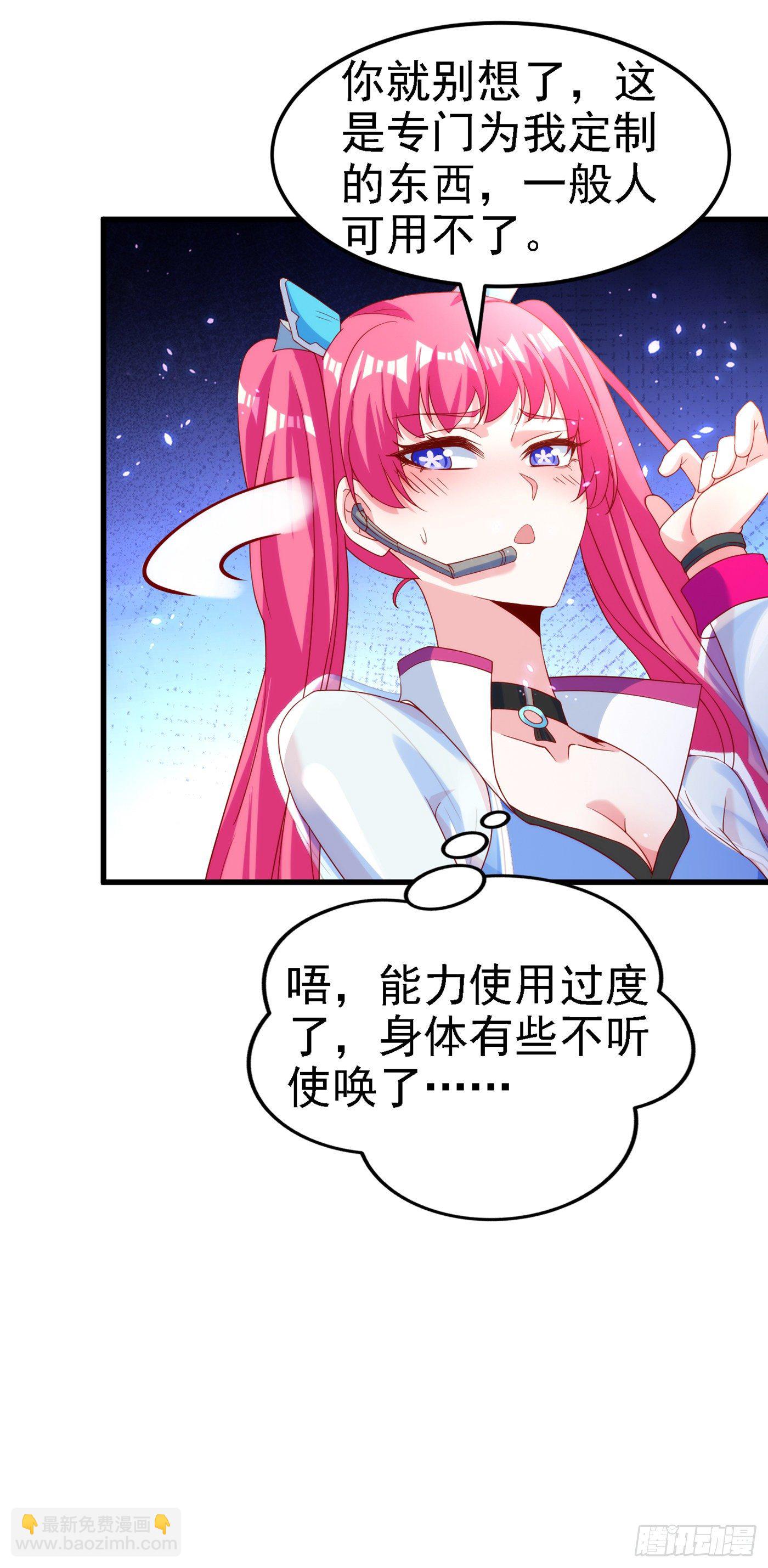 《我在超能力世界学修仙》第5话 我最多坚持三秒！ 第34页