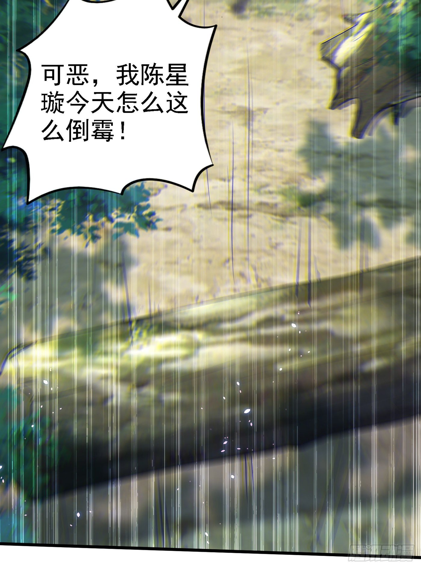 《我在超能力世界学修仙》第5话 我最多坚持三秒！ 第3页
