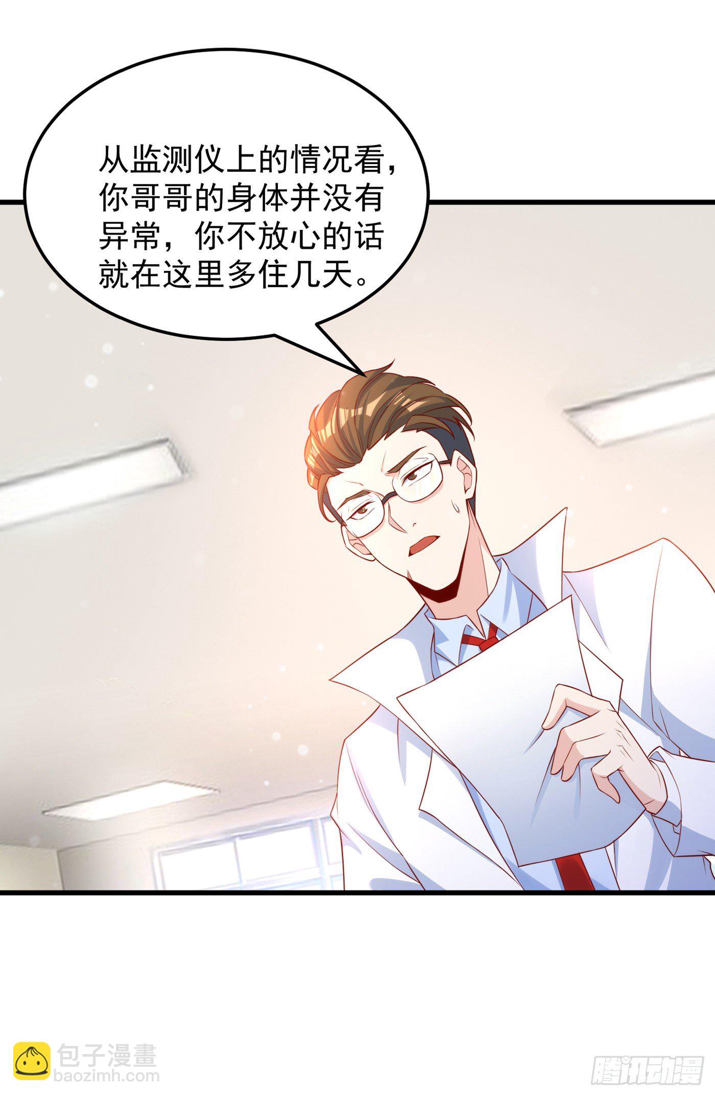 《我在超能力世界学修仙》第6话 我哥哥怎么了？！ 第29页
