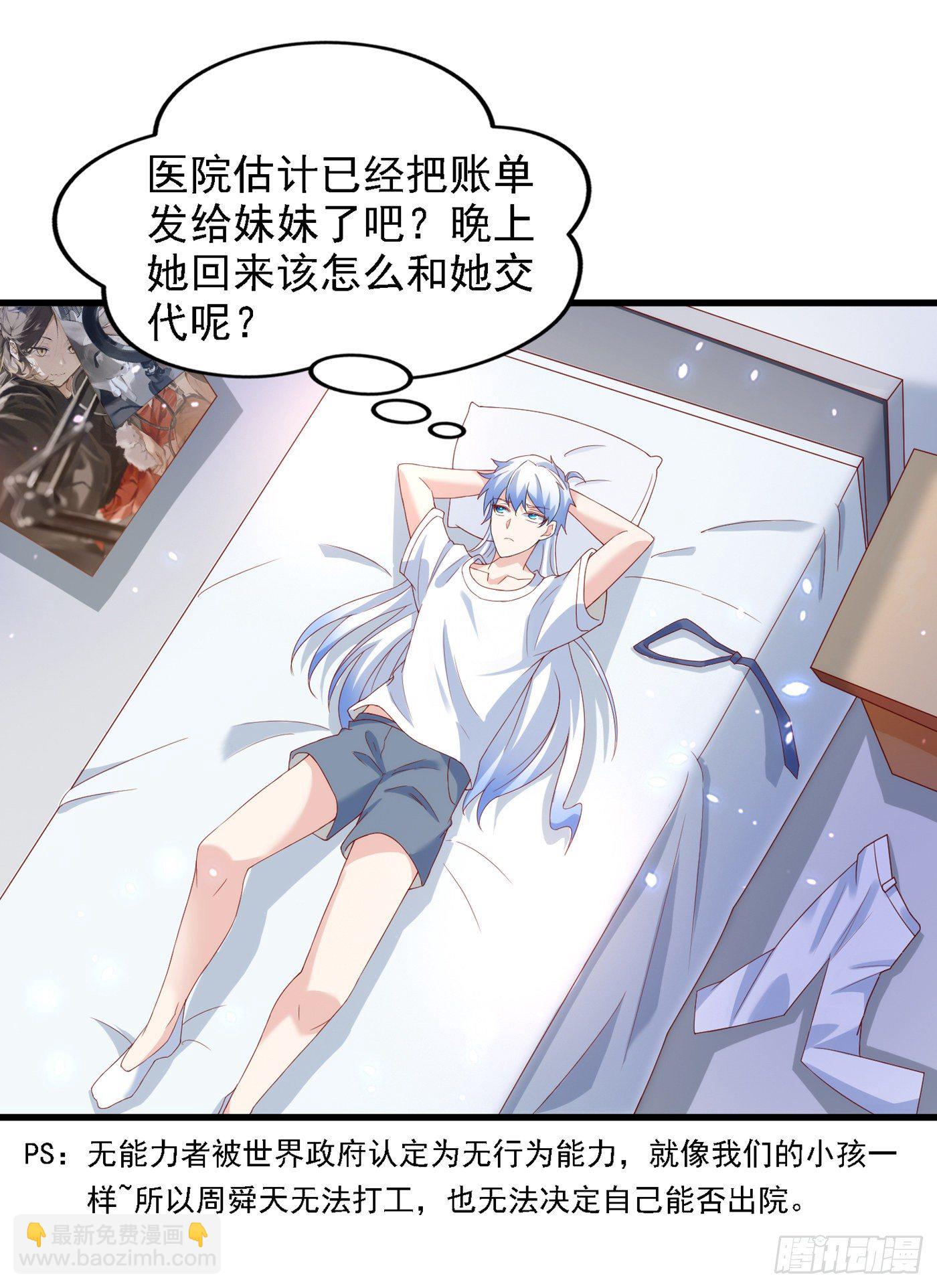 《我在超能力世界学修仙》第6话 我哥哥怎么了？！ 第43页