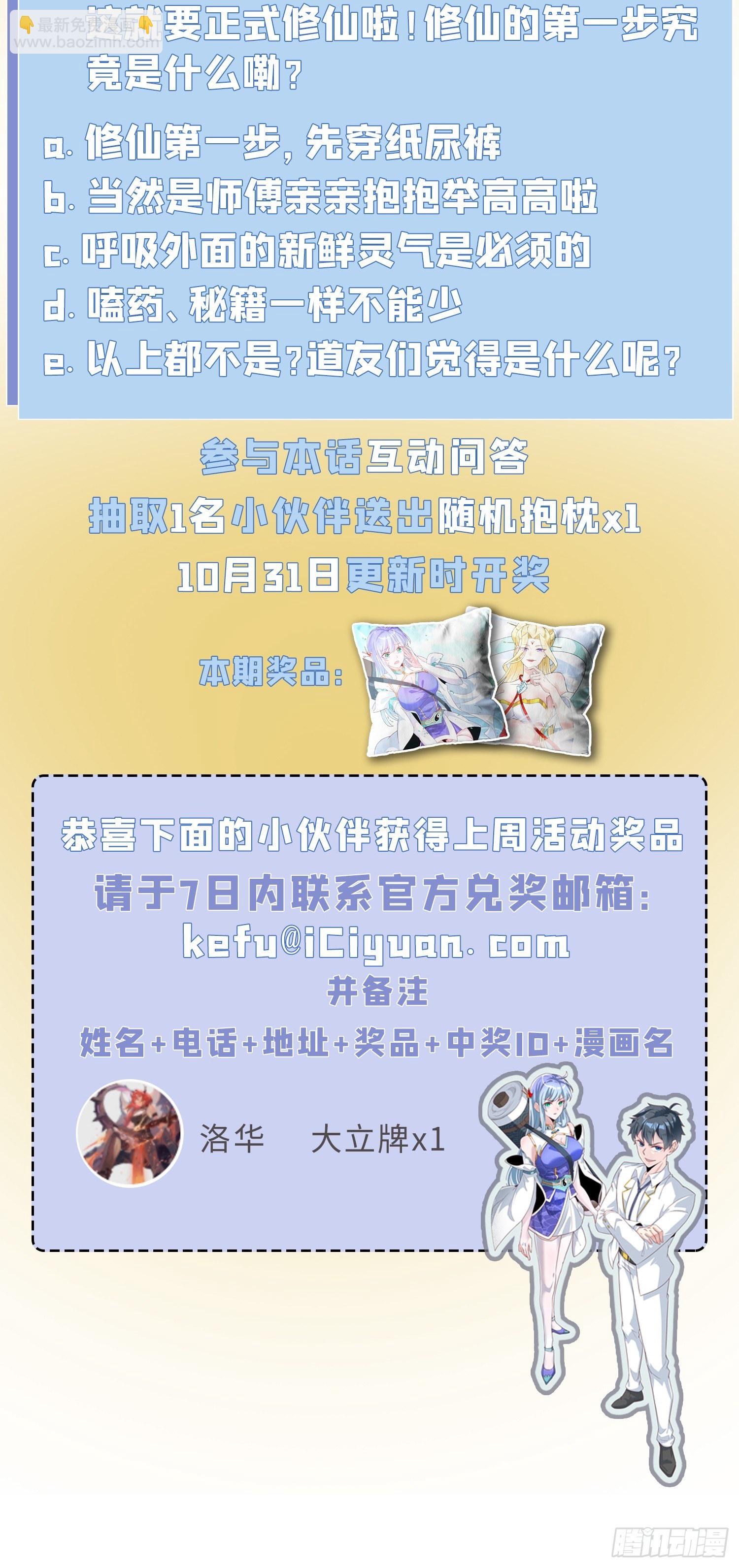 《我在超能力世界学修仙》第6话 我哥哥怎么了？！ 第48页