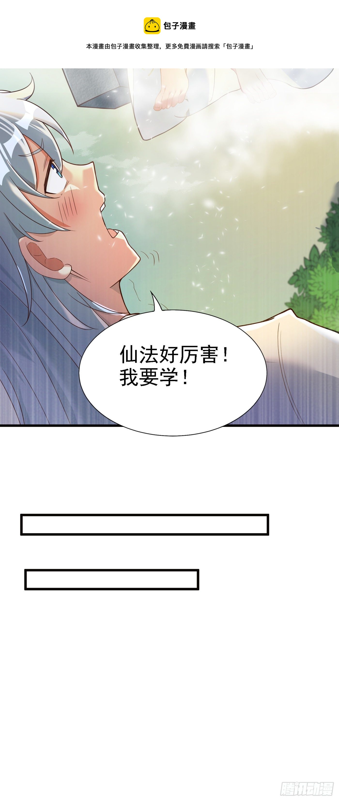 《我在超能力世界学修仙》第4话 吞噬眼前的一切吧！ 第12页