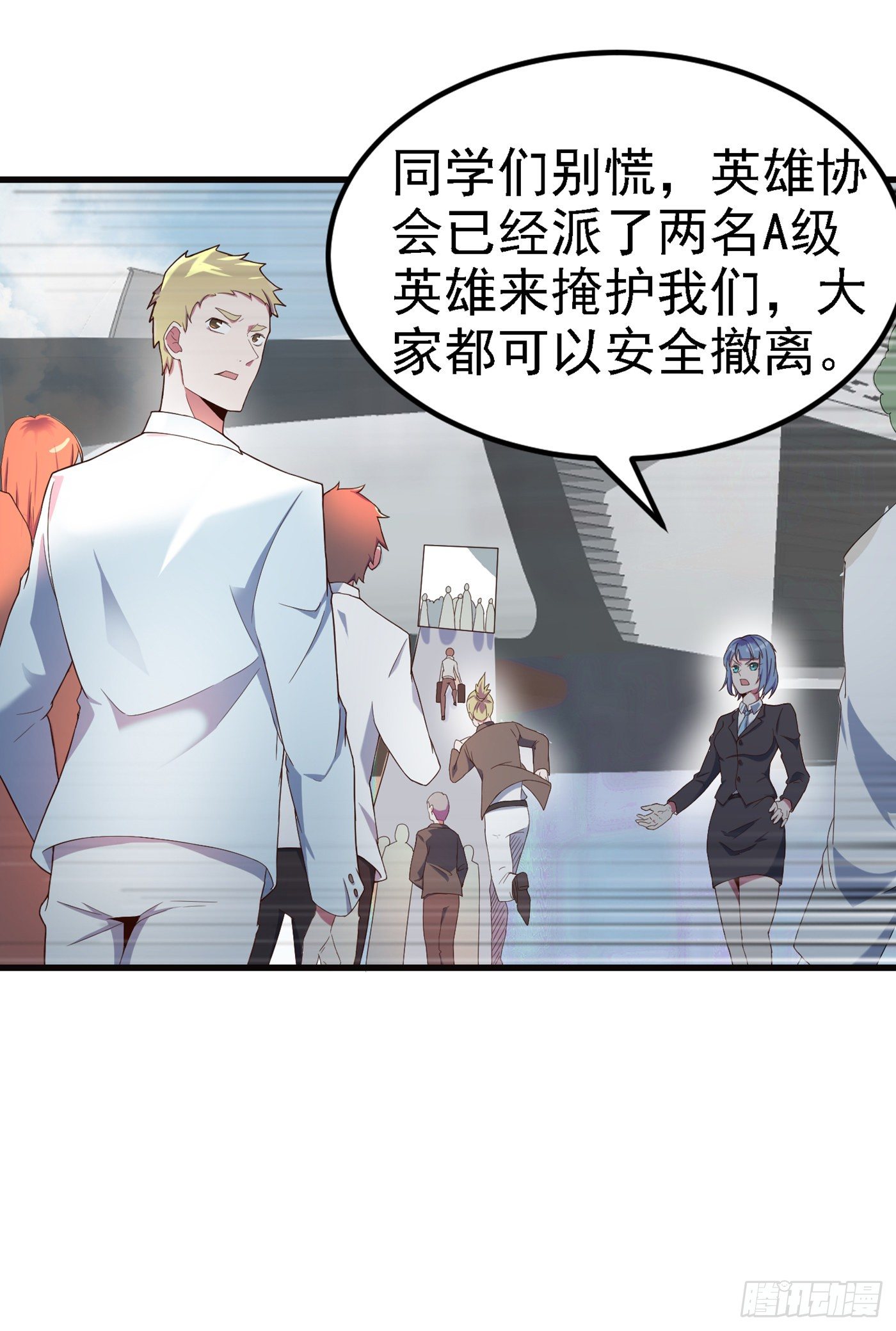 《我在超能力世界学修仙》第4话 吞噬眼前的一切吧！ 第15页