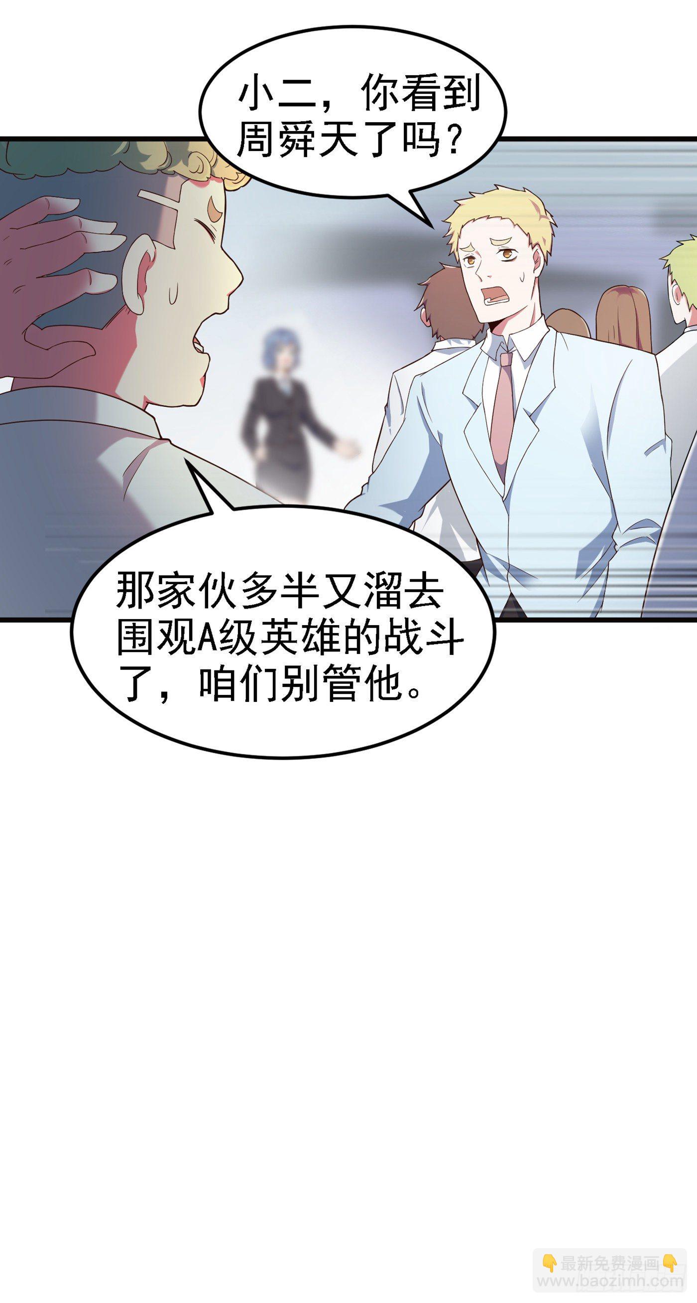 《我在超能力世界学修仙》第4话 吞噬眼前的一切吧！ 第16页