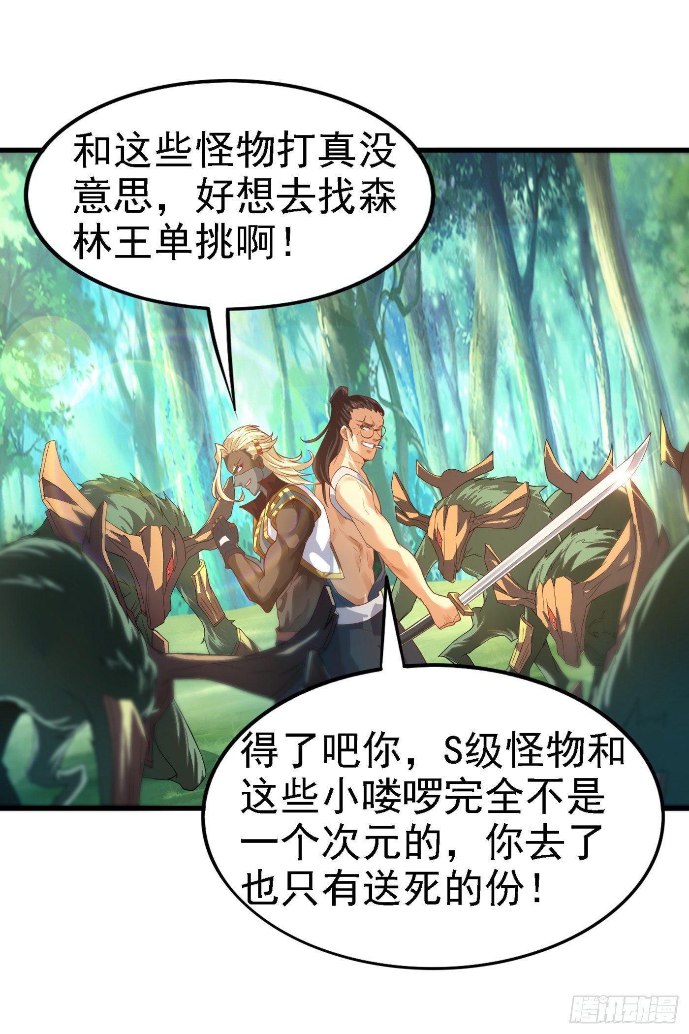 《我在超能力世界学修仙》第4话 吞噬眼前的一切吧！ 第24页