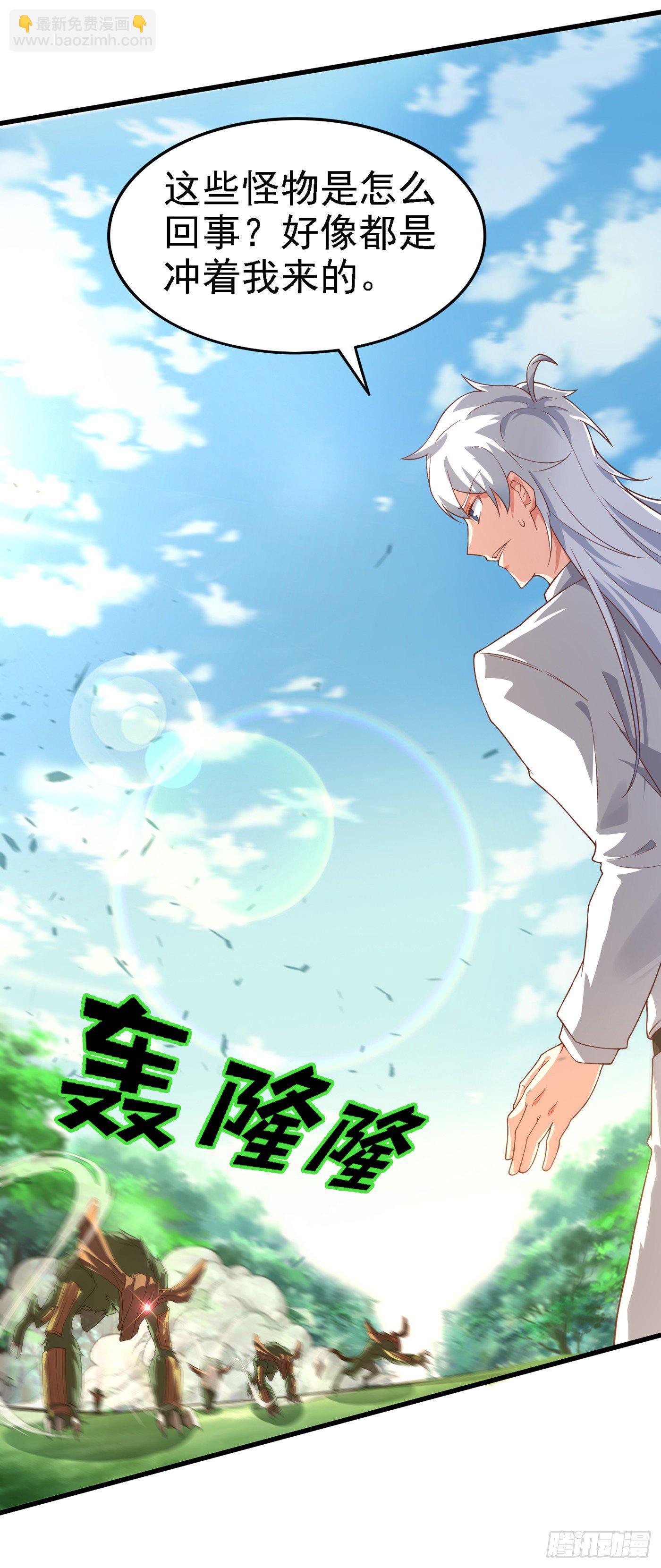 《我在超能力世界学修仙》第4话 吞噬眼前的一切吧！ 第28页