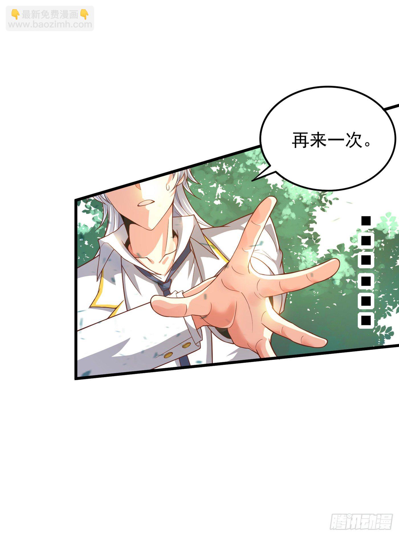 《我在超能力世界学修仙》第4话 吞噬眼前的一切吧！ 第29页