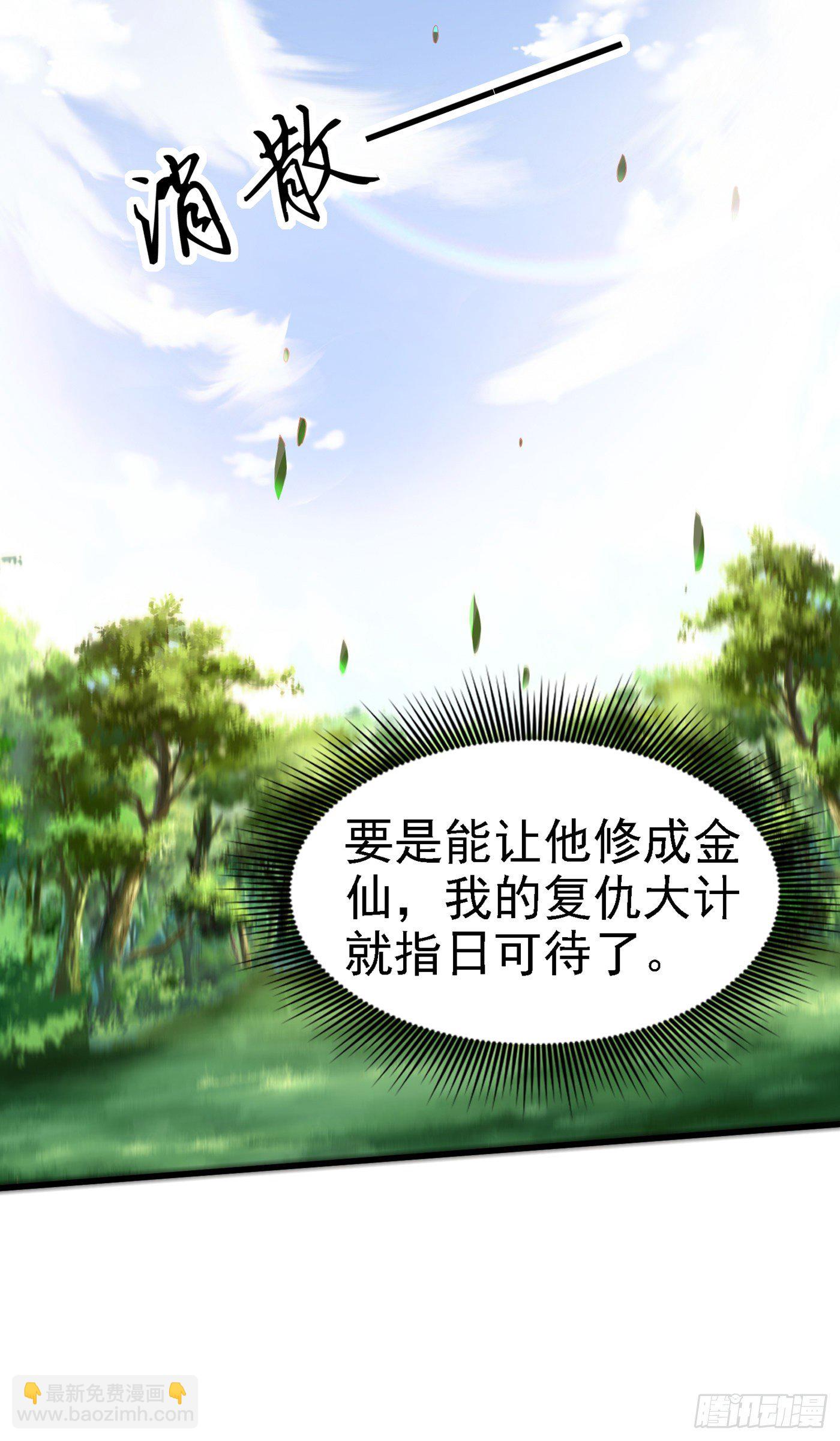 《我在超能力世界学修仙》第4话 吞噬眼前的一切吧！ 第8页